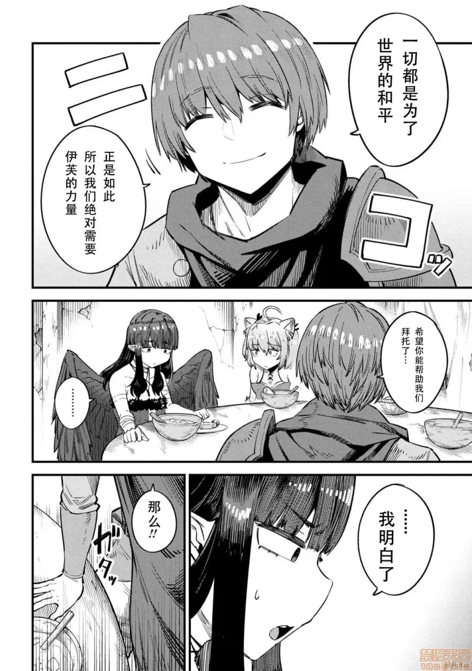 回複術士的重來人生 回複術士的重來人生 31 第16页