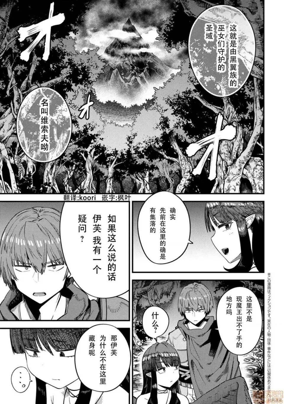 回複術士的重來人生 回複術士的重來人生 31 第19页