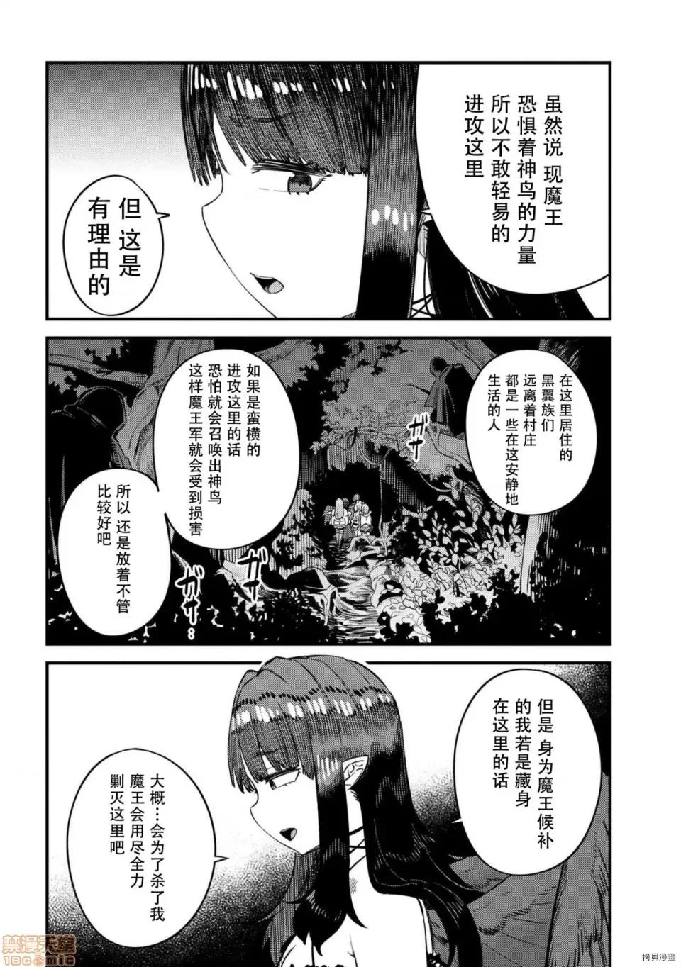 回複術士的重來人生 回複術士的重來人生 31 第20页