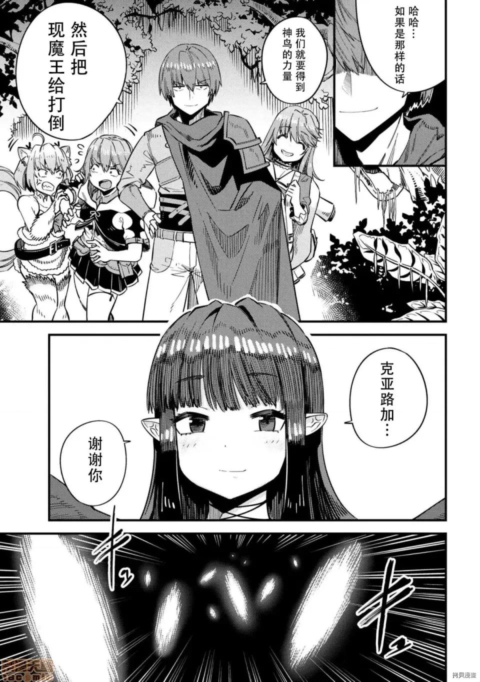回複術士的重來人生 回複術士的重來人生 31 第21页