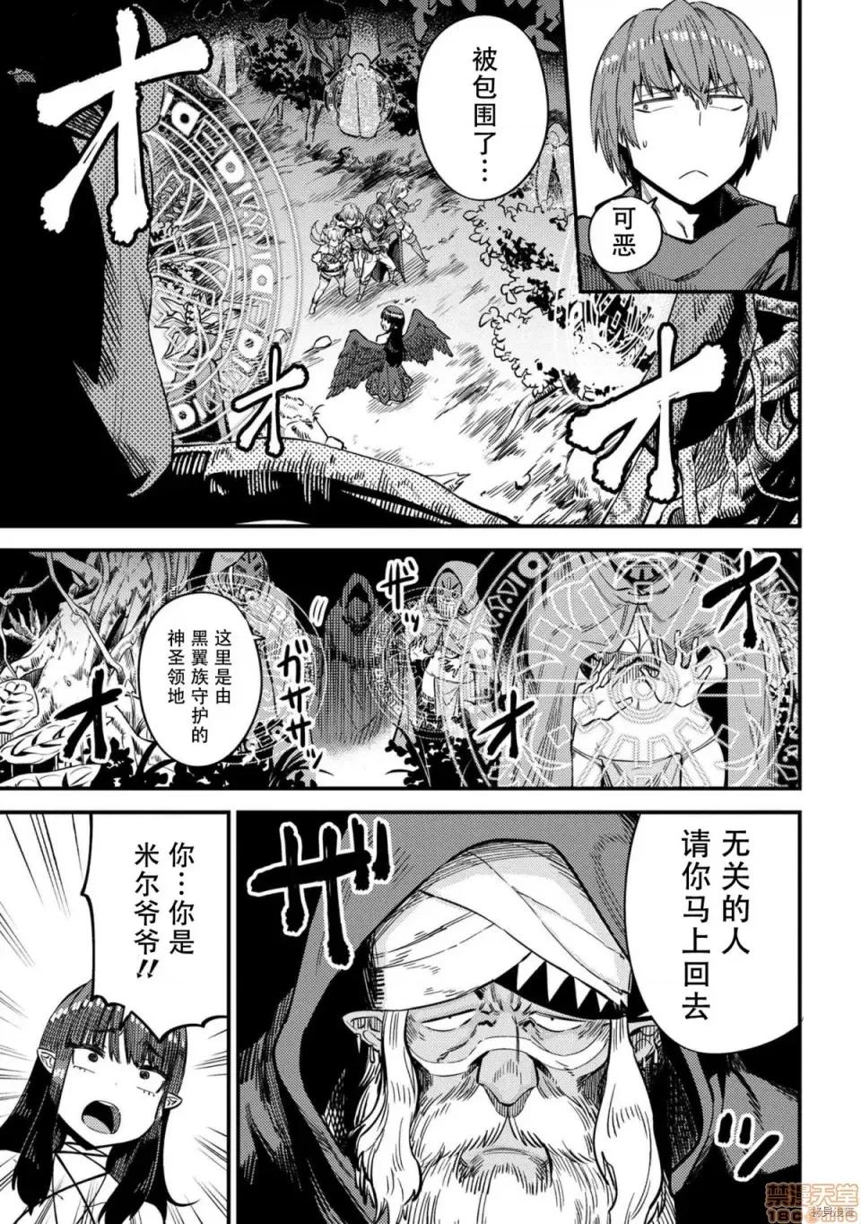 回複術士的重來人生 回複術士的重來人生 31 第23页
