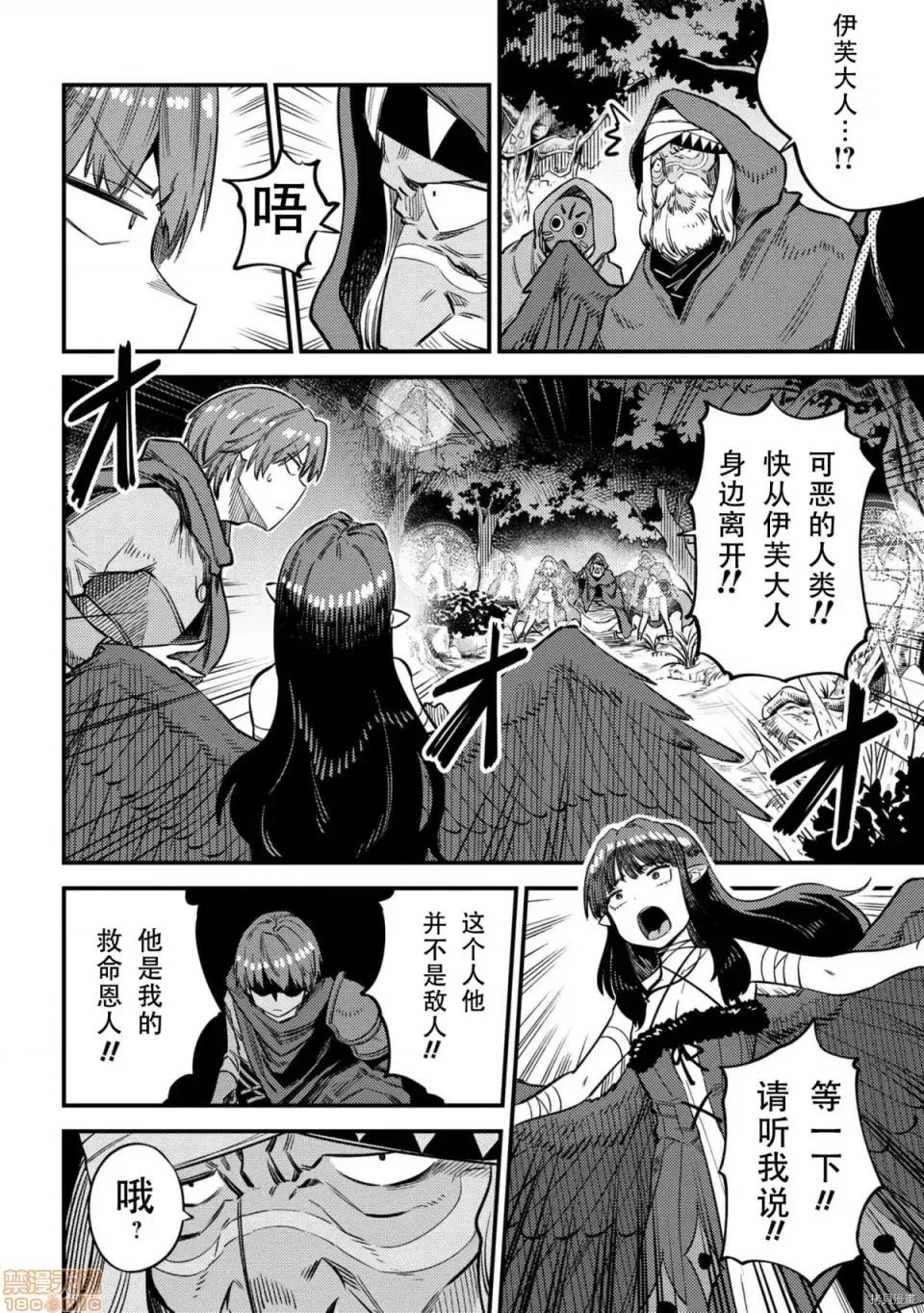 回複術士的重來人生 回複術士的重來人生 31 第24页