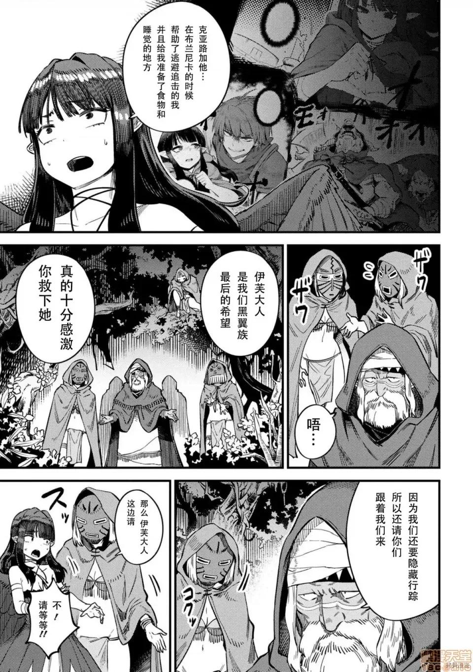 回複術士的重來人生 回複術士的重來人生 31 第25页