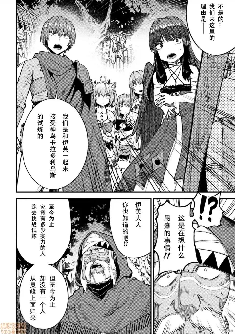 回複術士的重來人生 回複術士的重來人生 31 第26页