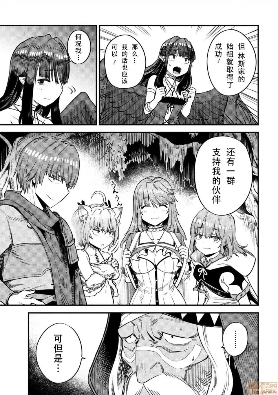 回複術士的重來人生 回複術士的重來人生 31 第27页