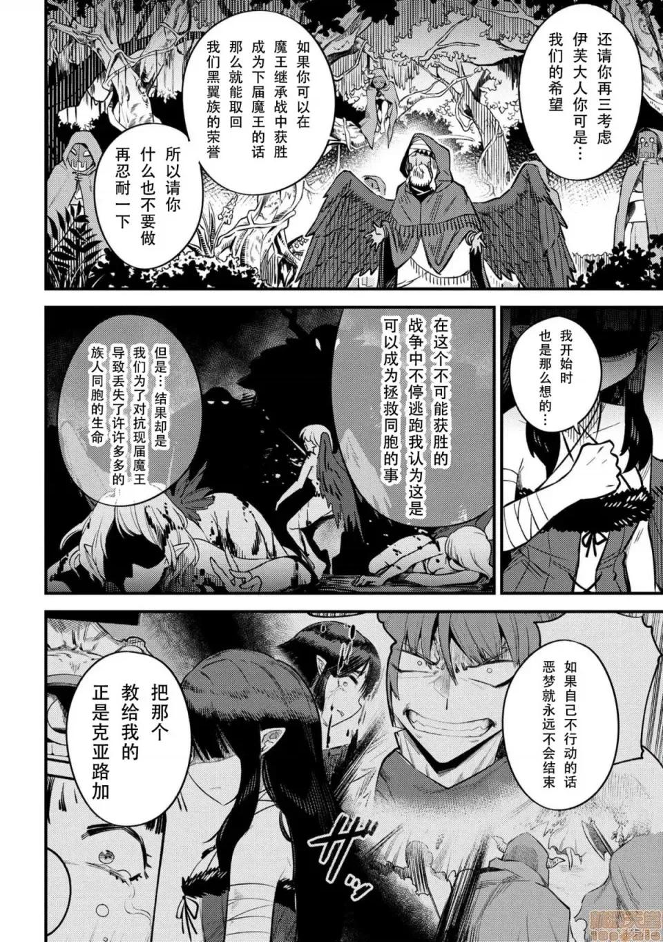 回複術士的重來人生 回複術士的重來人生 31 第28页