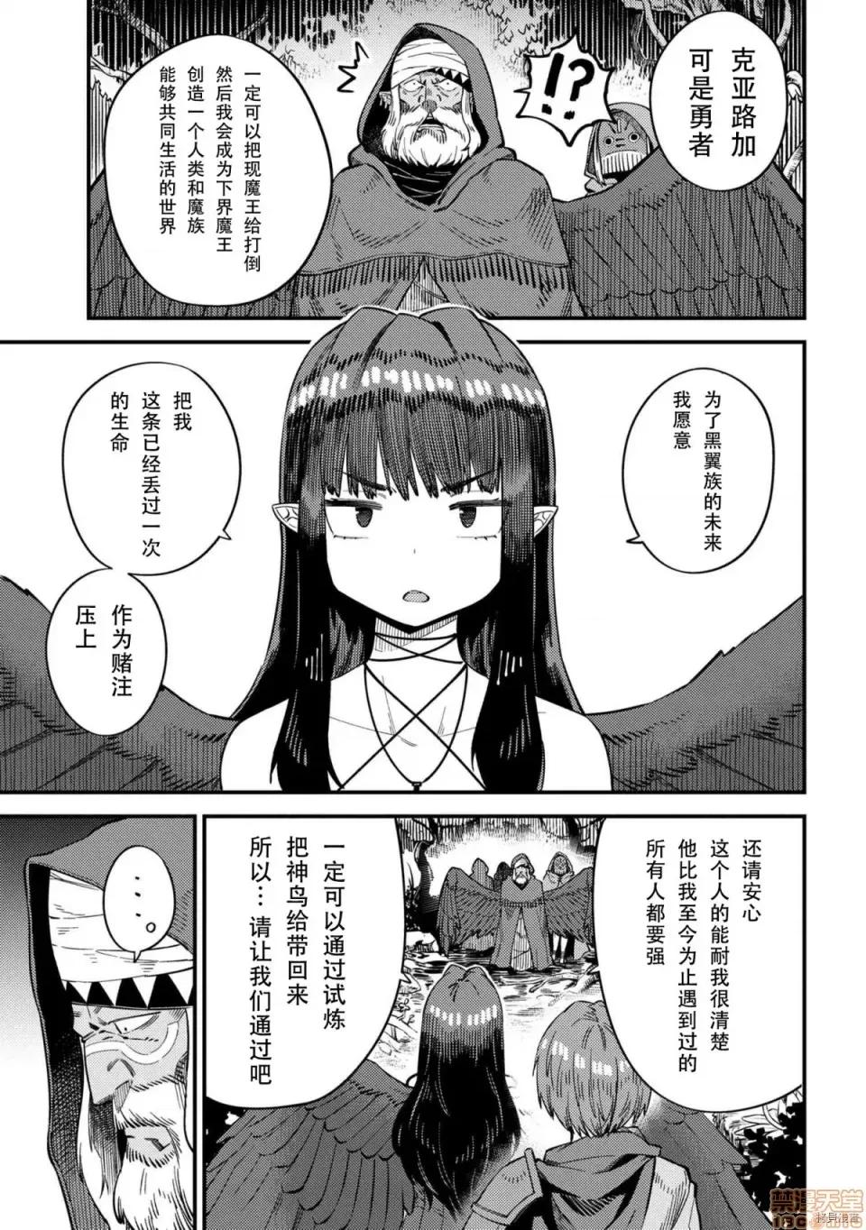 回複術士的重來人生 回複術士的重來人生 31 第29页