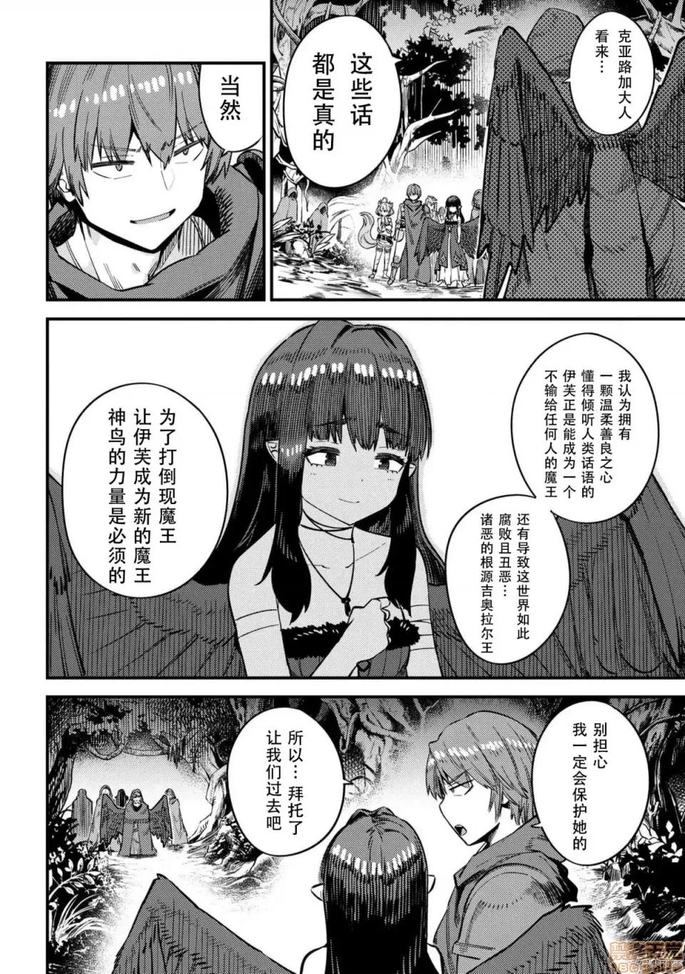 回複術士的重來人生 回複術士的重來人生 31 第30页