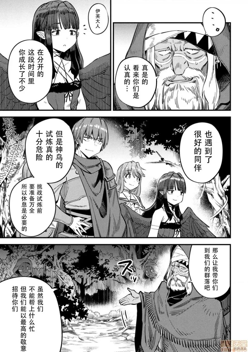 回複術士的重來人生 回複術士的重來人生 31 第31页