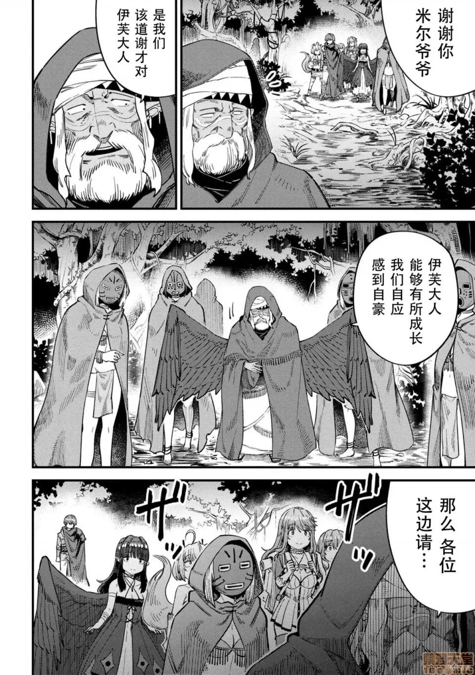 回複術士的重來人生 回複術士的重來人生 31 第32页