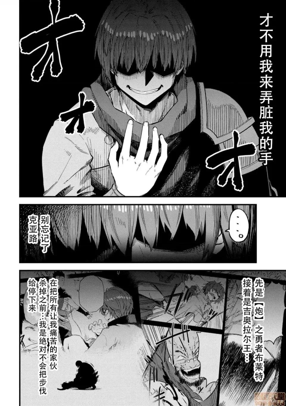 回複術士的重來人生 回複術士的重來人生 31 第34页