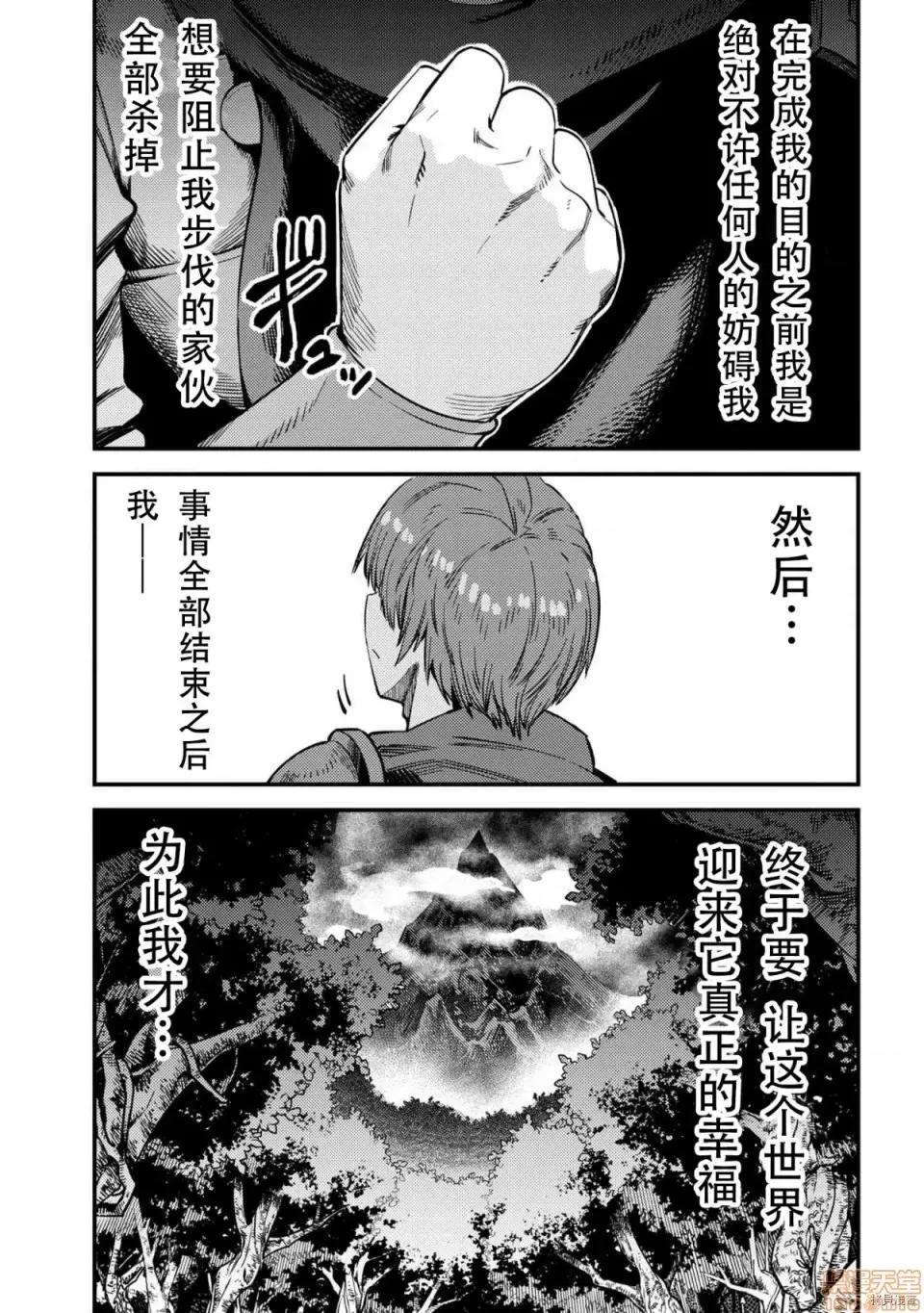 回複術士的重來人生 回複術士的重來人生 31 第35页