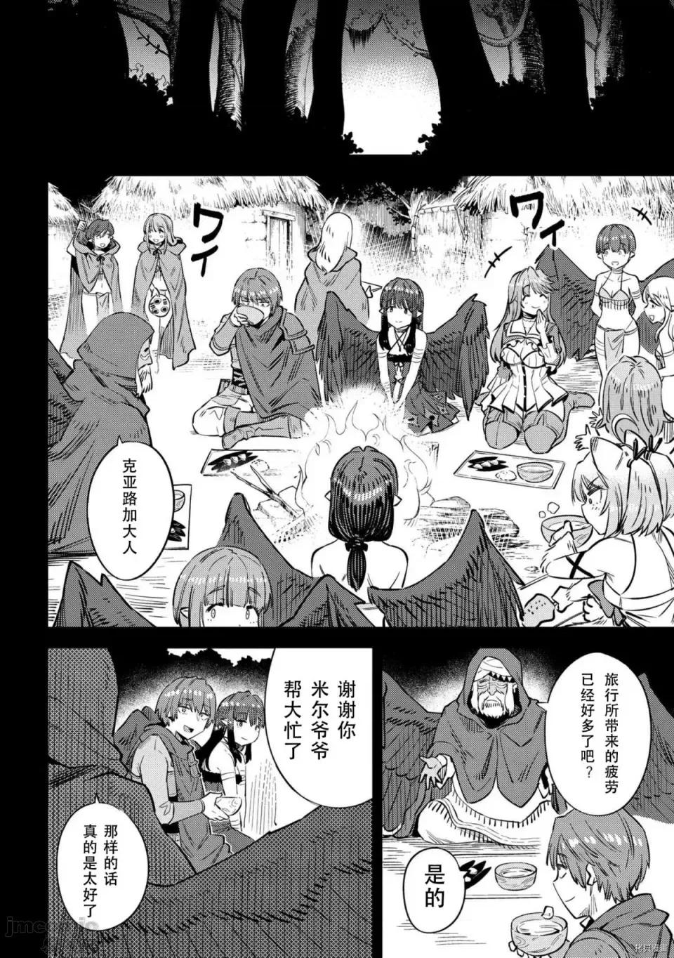 回複術士的重來人生 回複術士的重來人生 32 第4页