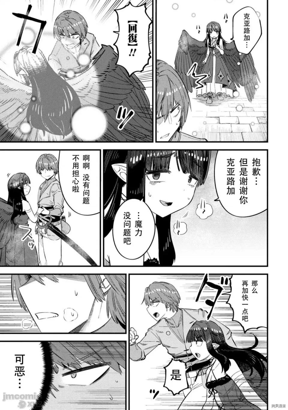 回複術士的重來人生 回複術士的重來人生 32 第29页