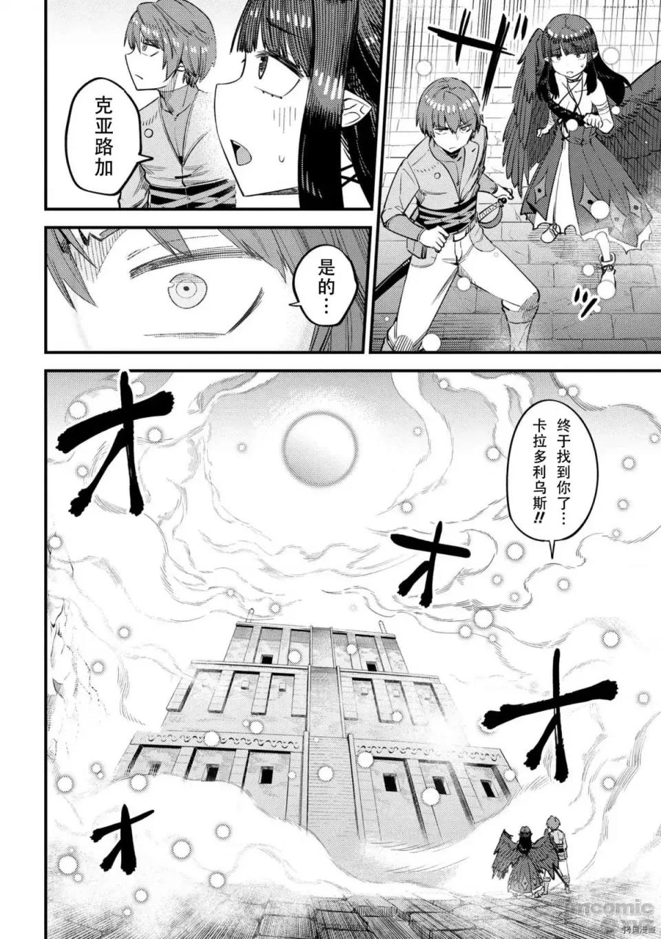 回複術士的重來人生 回複術士的重來人生 32 第32页