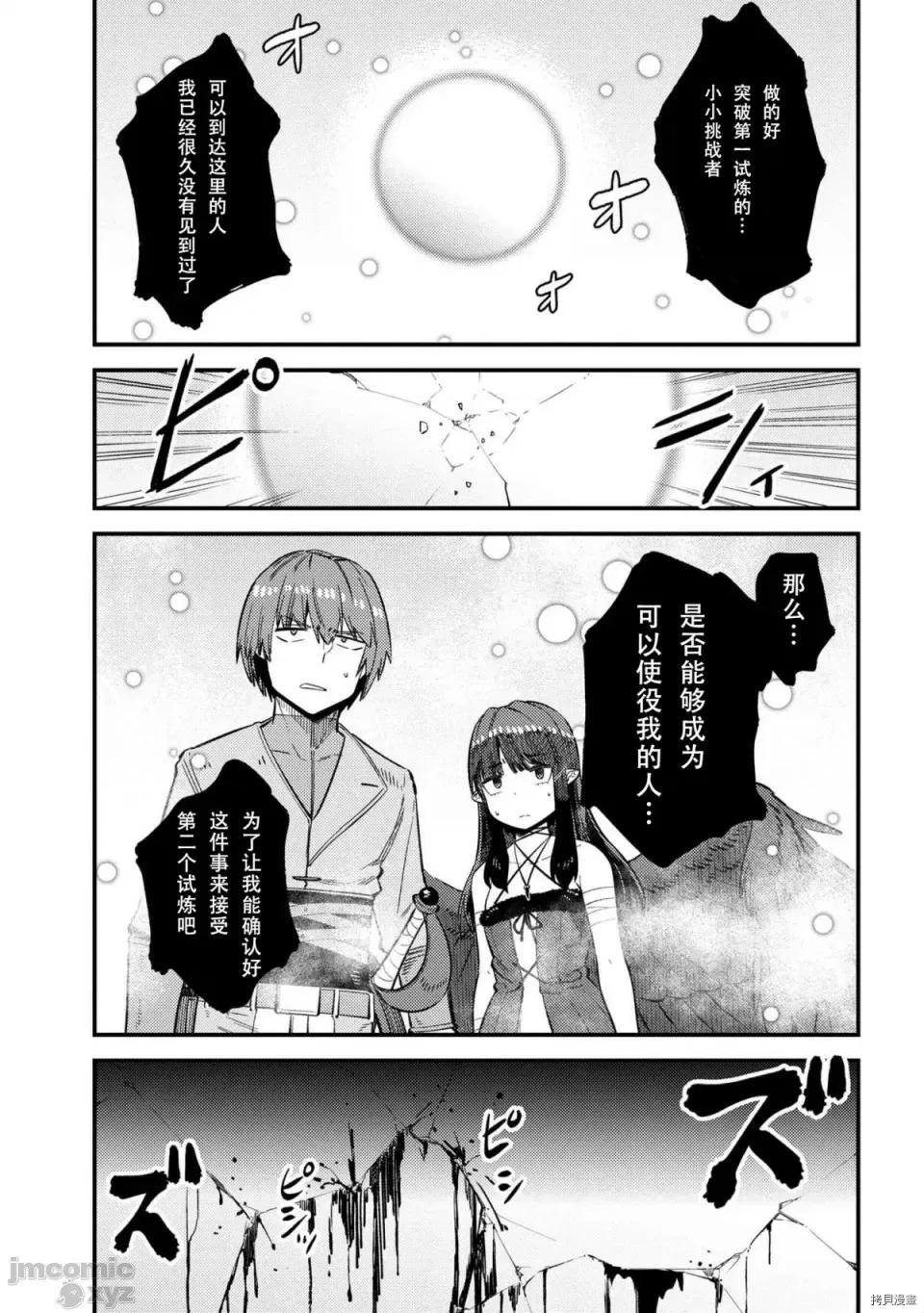 回複術士的重來人生 回複術士的重來人生 32 第33页