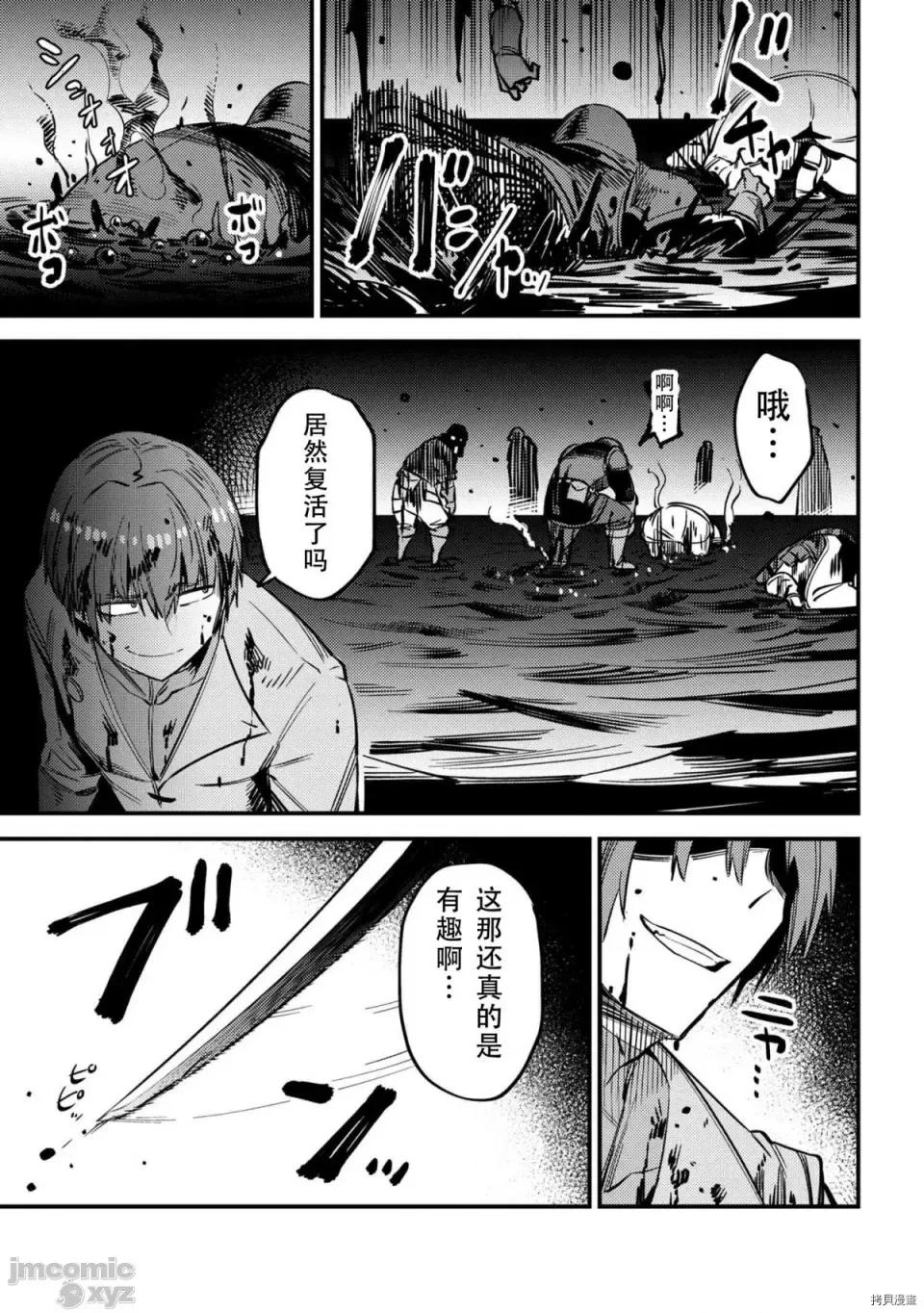 回複術士的重來人生 回複術士的重來人生 33 第11页