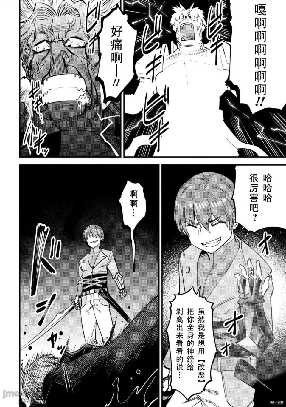 回複術士的重來人生 回複術士的重來人生 33 第16页