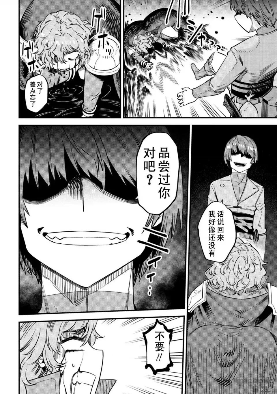 回複術士的重來人生 回複術士的重來人生 33 第18页