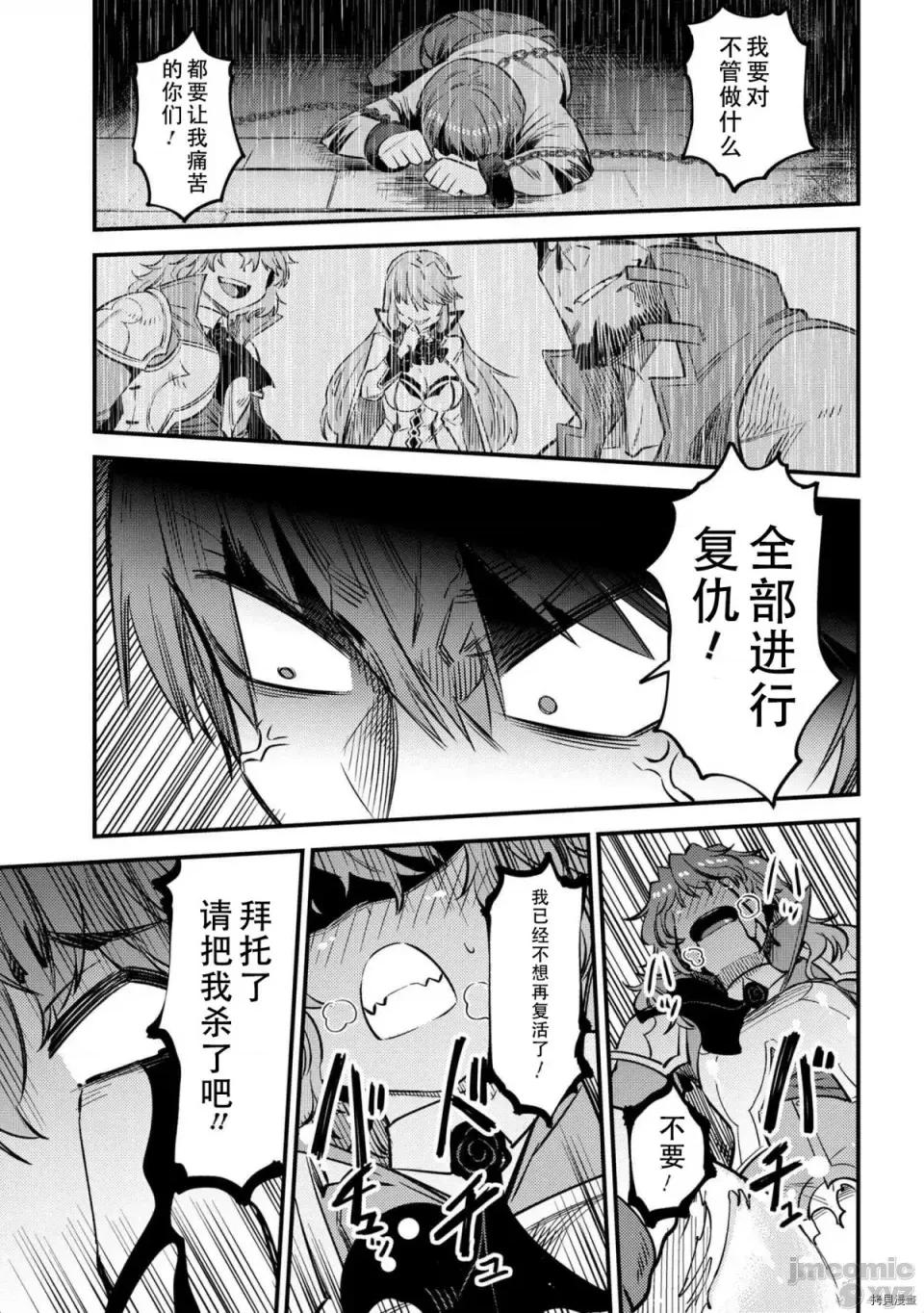 回複術士的重來人生 回複術士的重來人生 33 第21页
