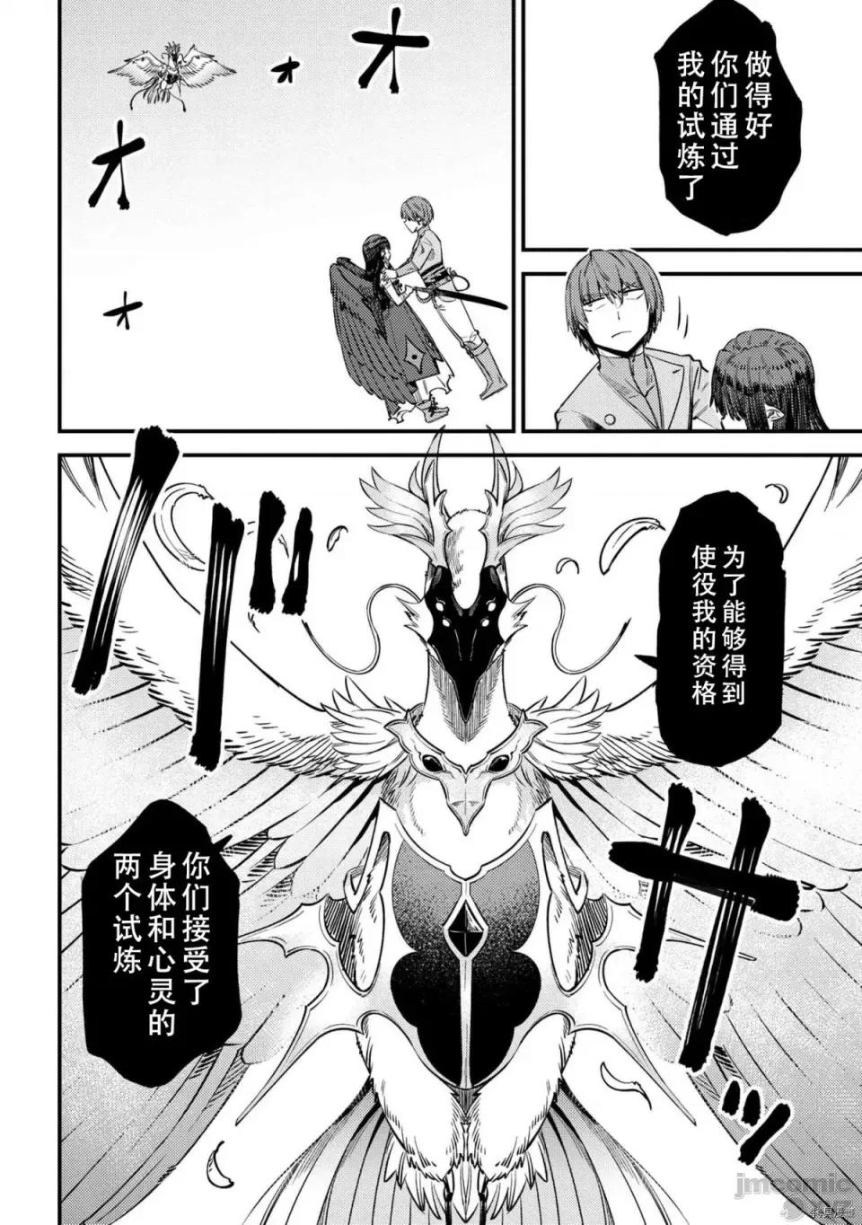 回複術士的重來人生 回複術士的重來人生 33 第26页