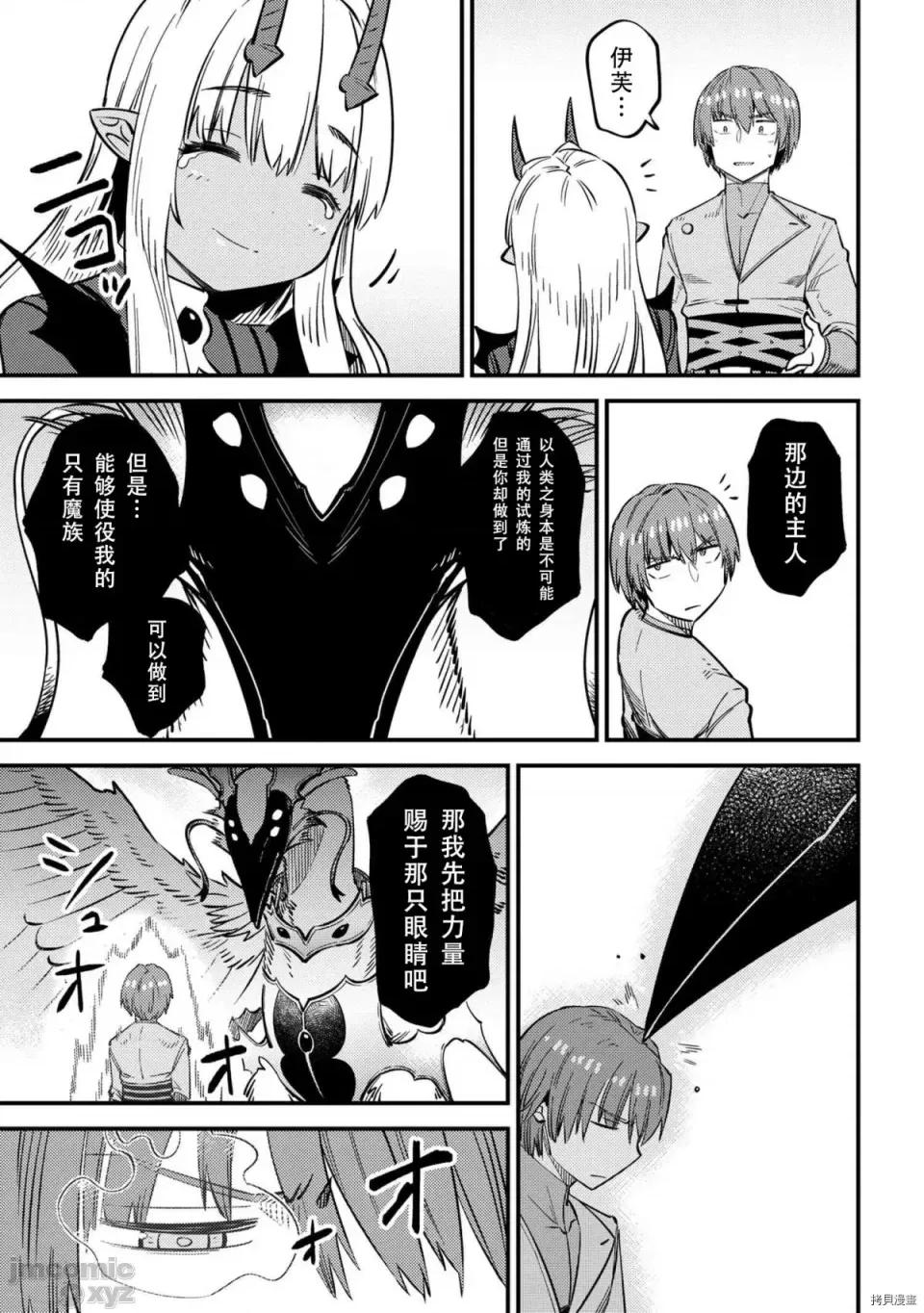 回複術士的重來人生 回複術士的重來人生 33 第29页