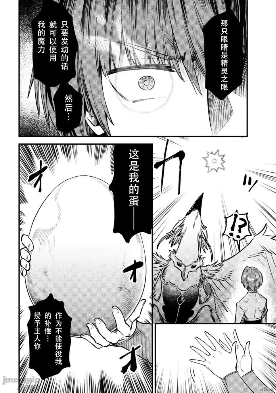 回複術士的重來人生 回複術士的重來人生 33 第30页