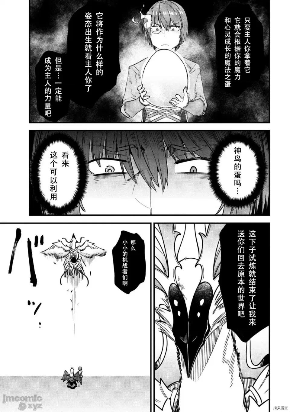 回複術士的重來人生 回複術士的重來人生 33 第31页