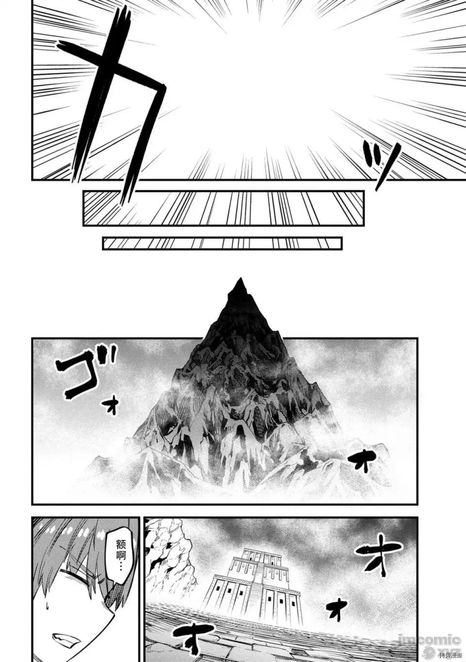 回複術士的重來人生 回複術士的重來人生 33 第32页