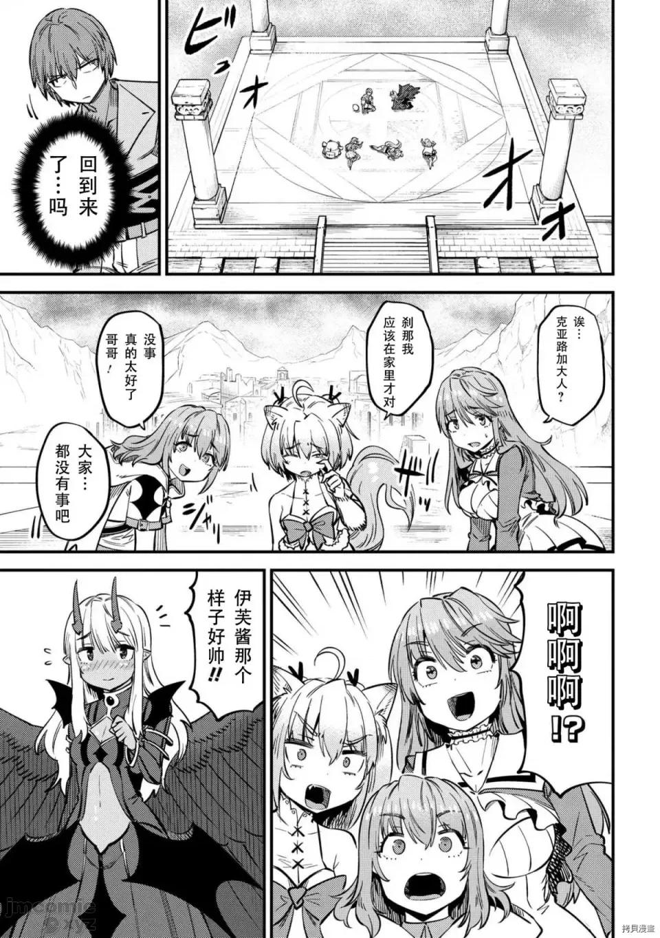回複術士的重來人生 回複術士的重來人生 33 第33页