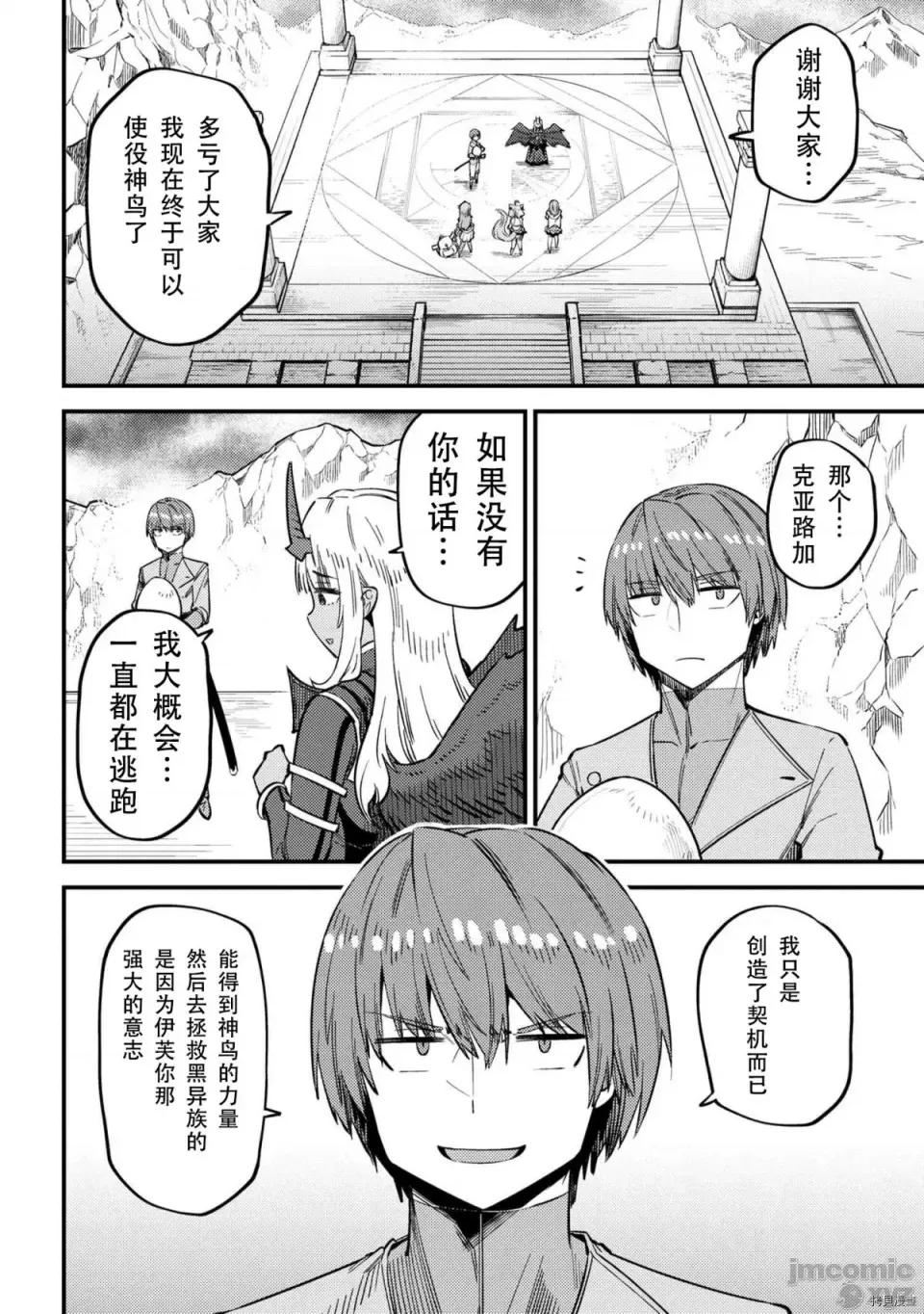 回複術士的重來人生 回複術士的重來人生 33 第34页