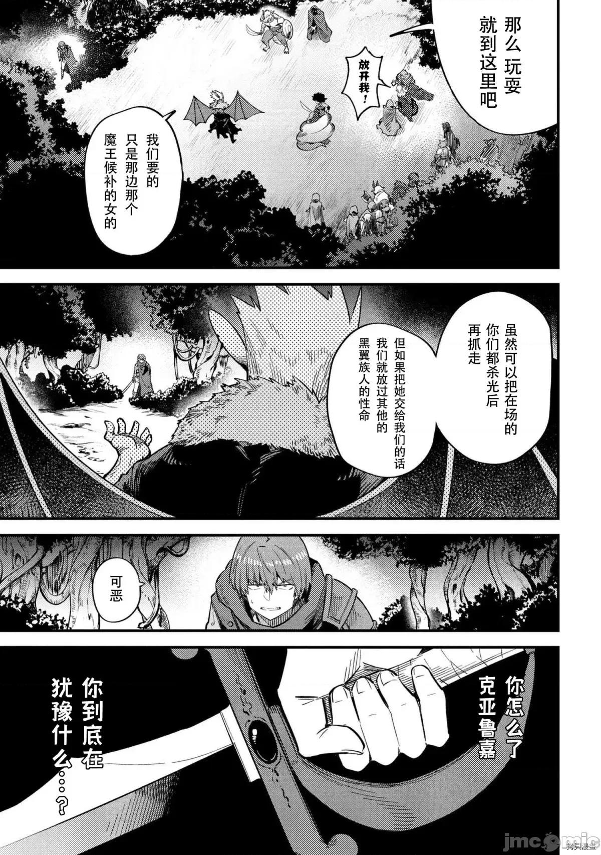 回複術士的重來人生 回複術士的重來人生 34.2 第4页