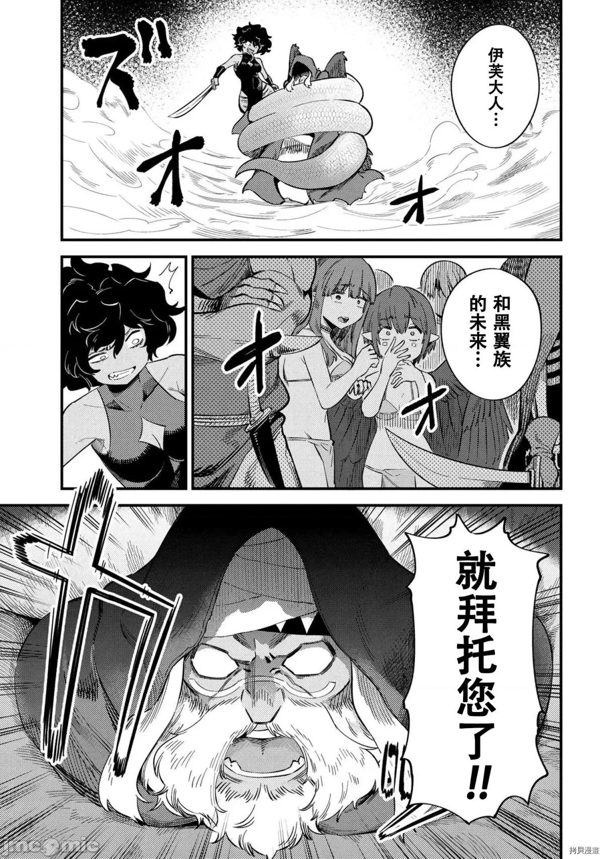 回複術士的重來人生 回複術士的重來人生 34.2 第6页