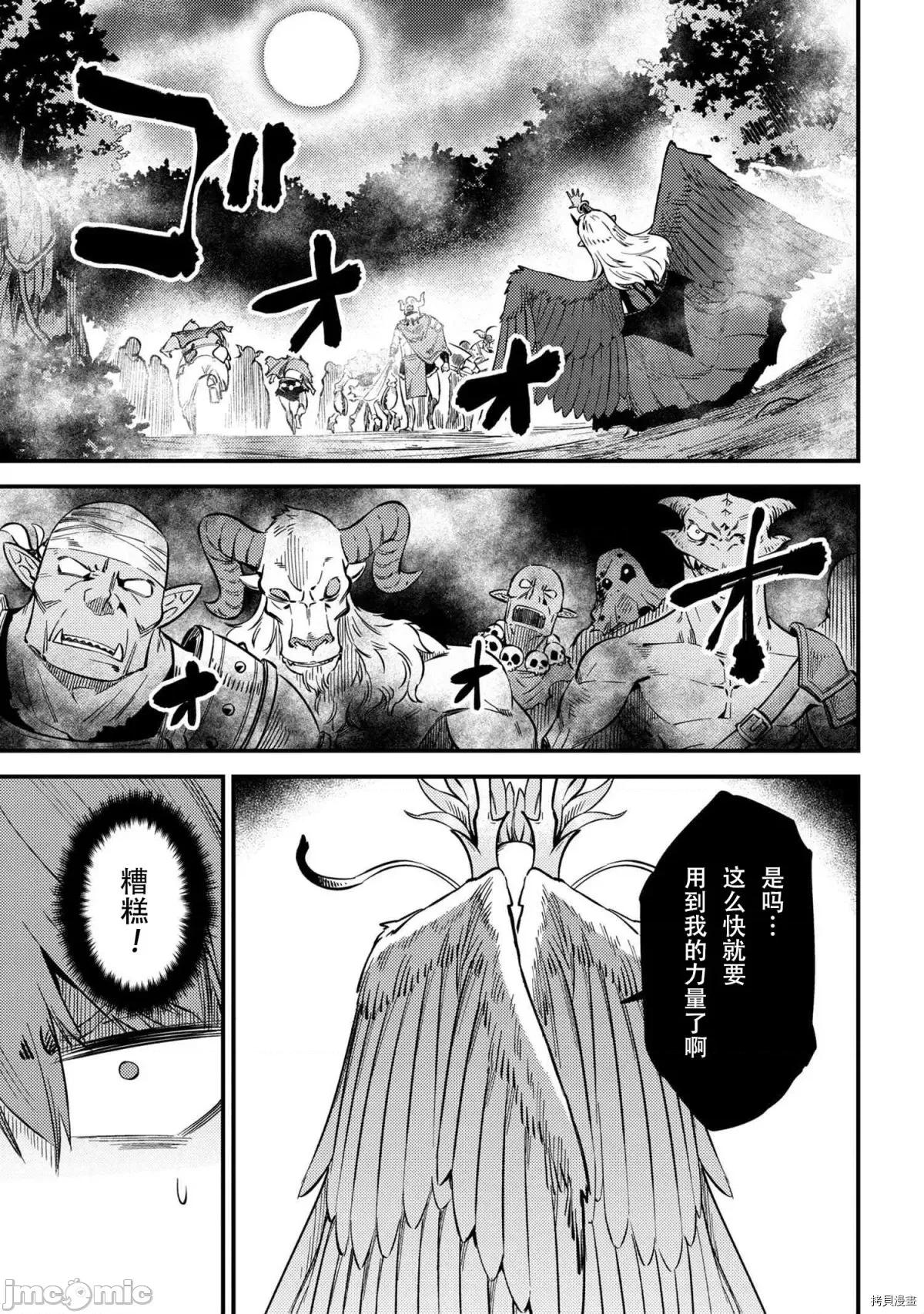 回複術士的重來人生 回複術士的重來人生 34.2 第10页