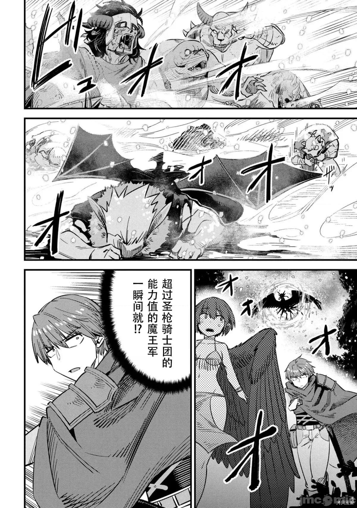 回複術士的重來人生 回複術士的重來人生 34.2 第15页