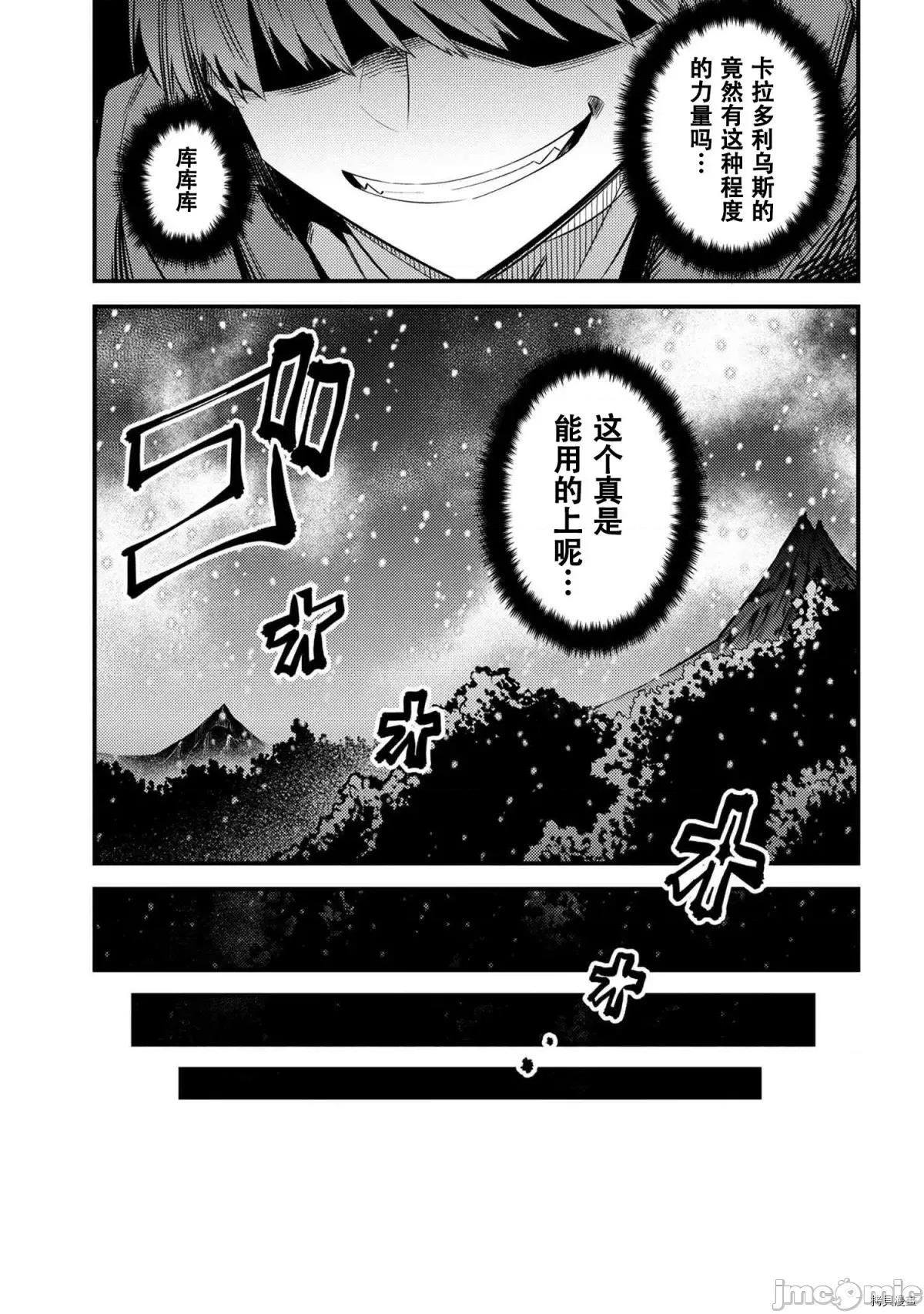 回複術士的重來人生 回複術士的重來人生 34.2 第16页