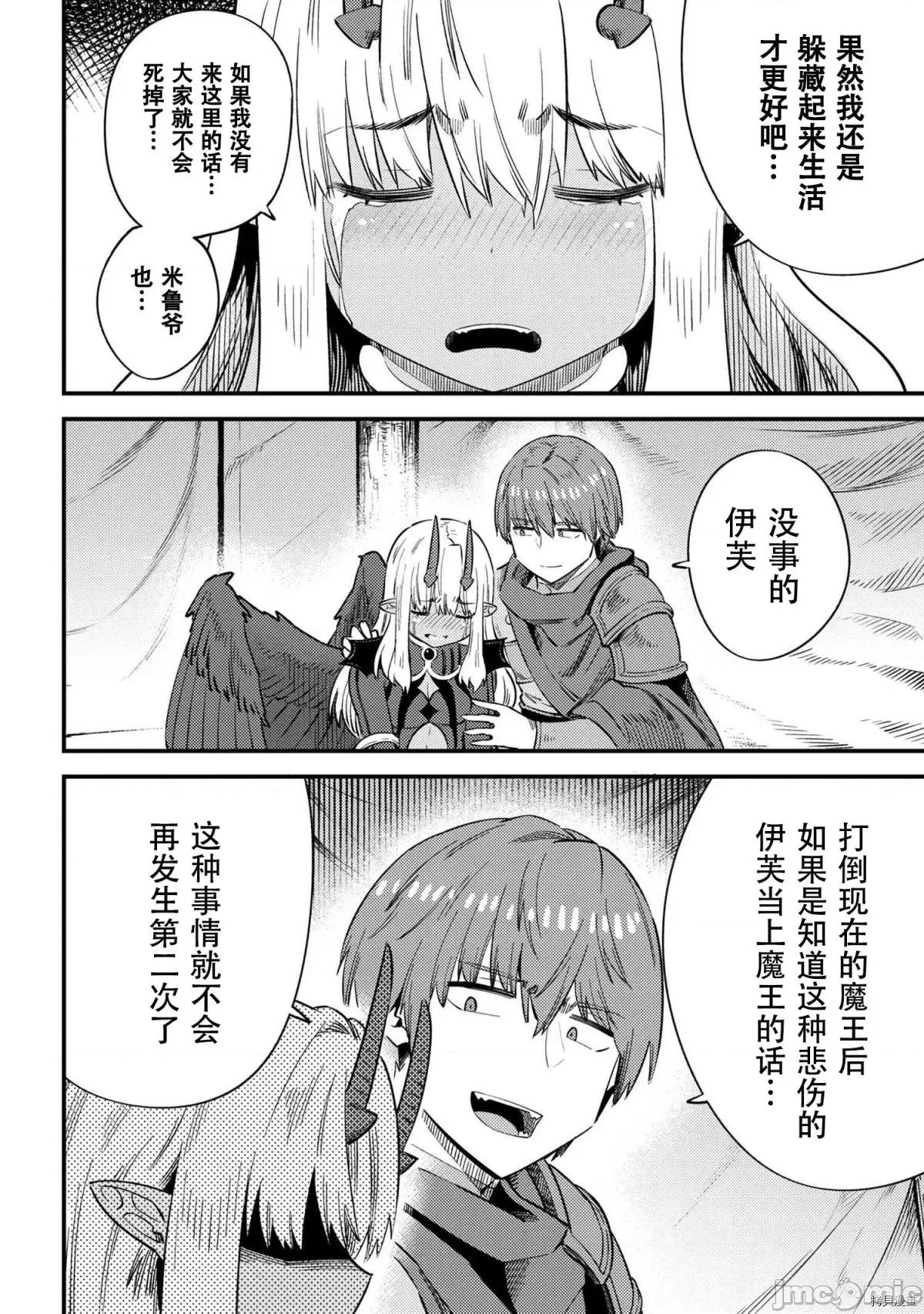 回複術士的重來人生 回複術士的重來人生 34.2 第19页