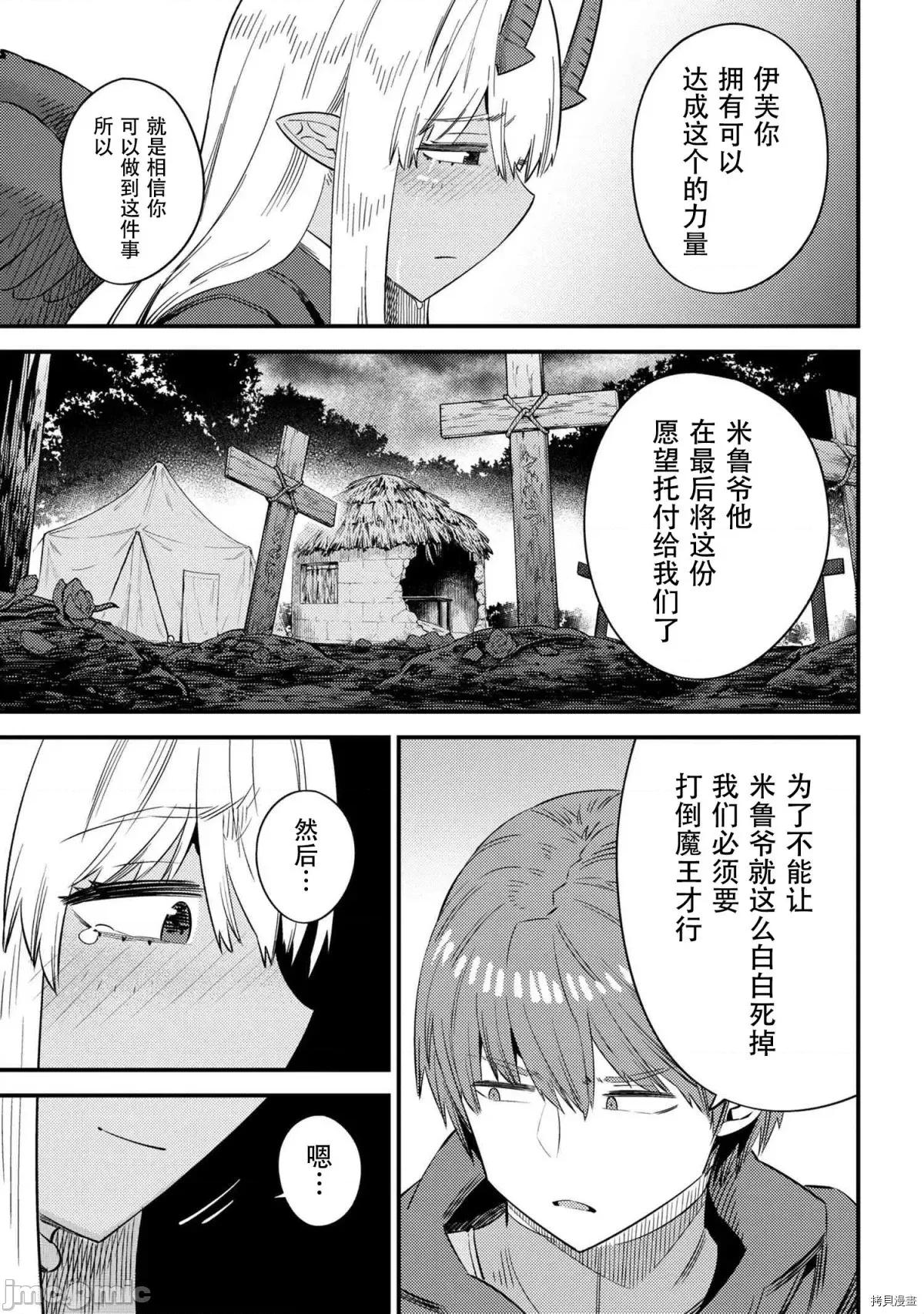 回複術士的重來人生 回複術士的重來人生 34.2 第20页