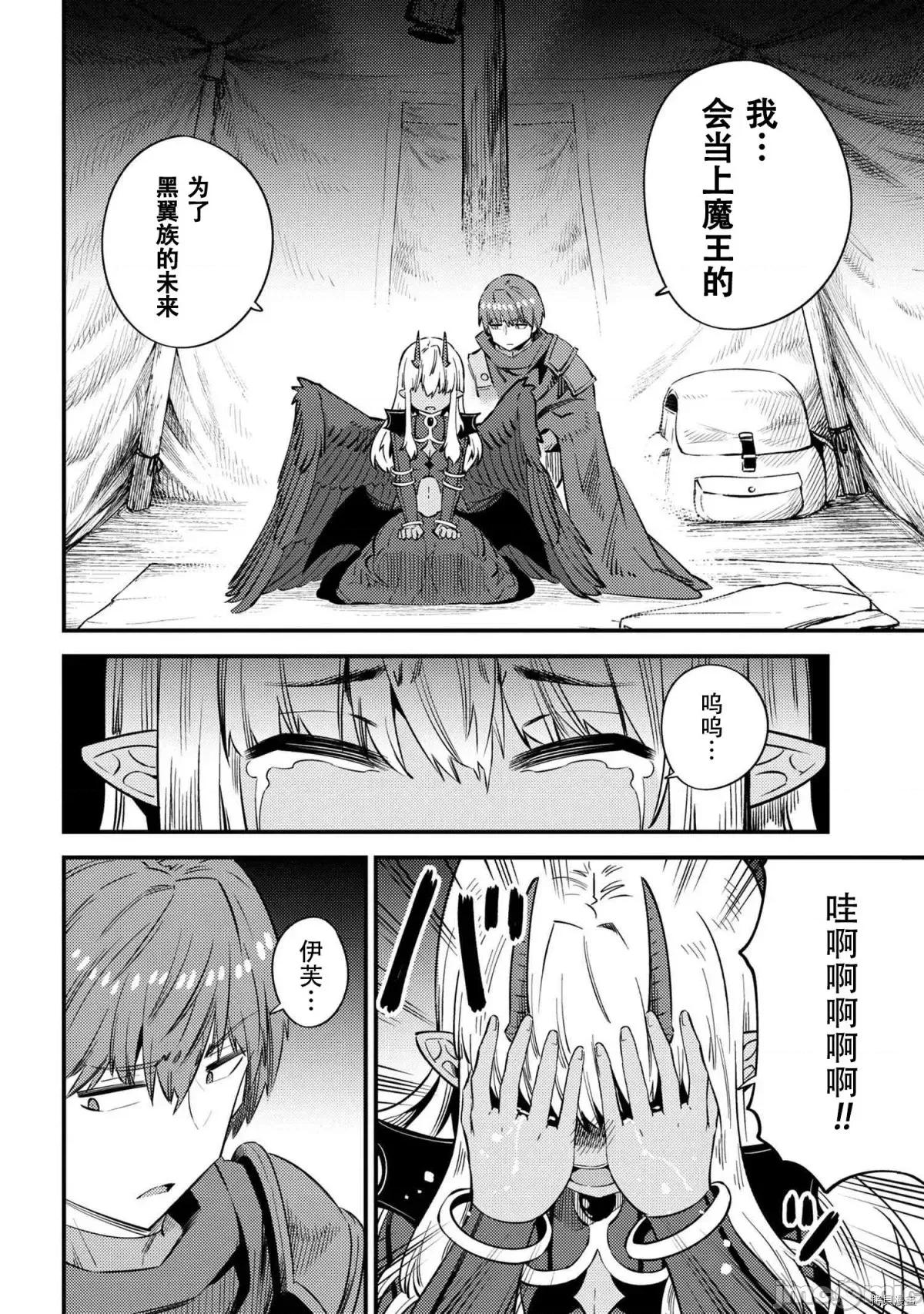 回複術士的重來人生 回複術士的重來人生 34.2 第21页