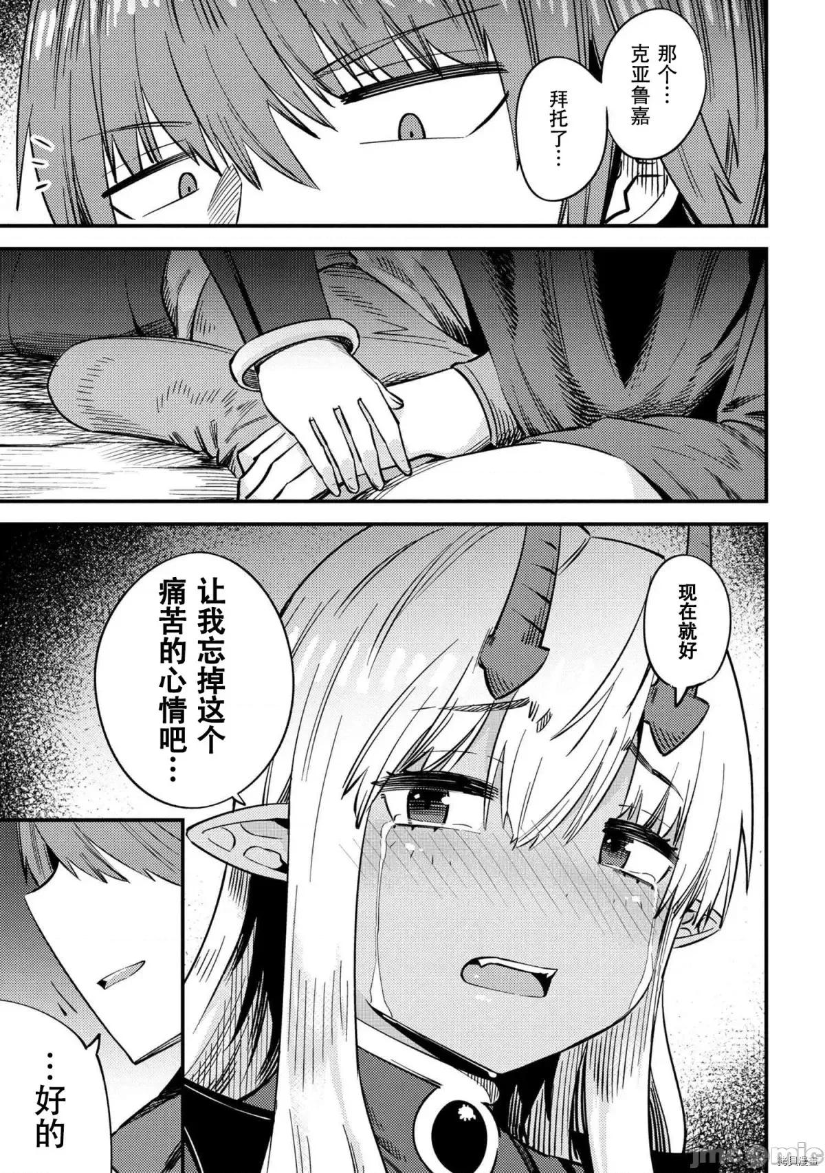 回複術士的重來人生 回複術士的重來人生 34.2 第22页