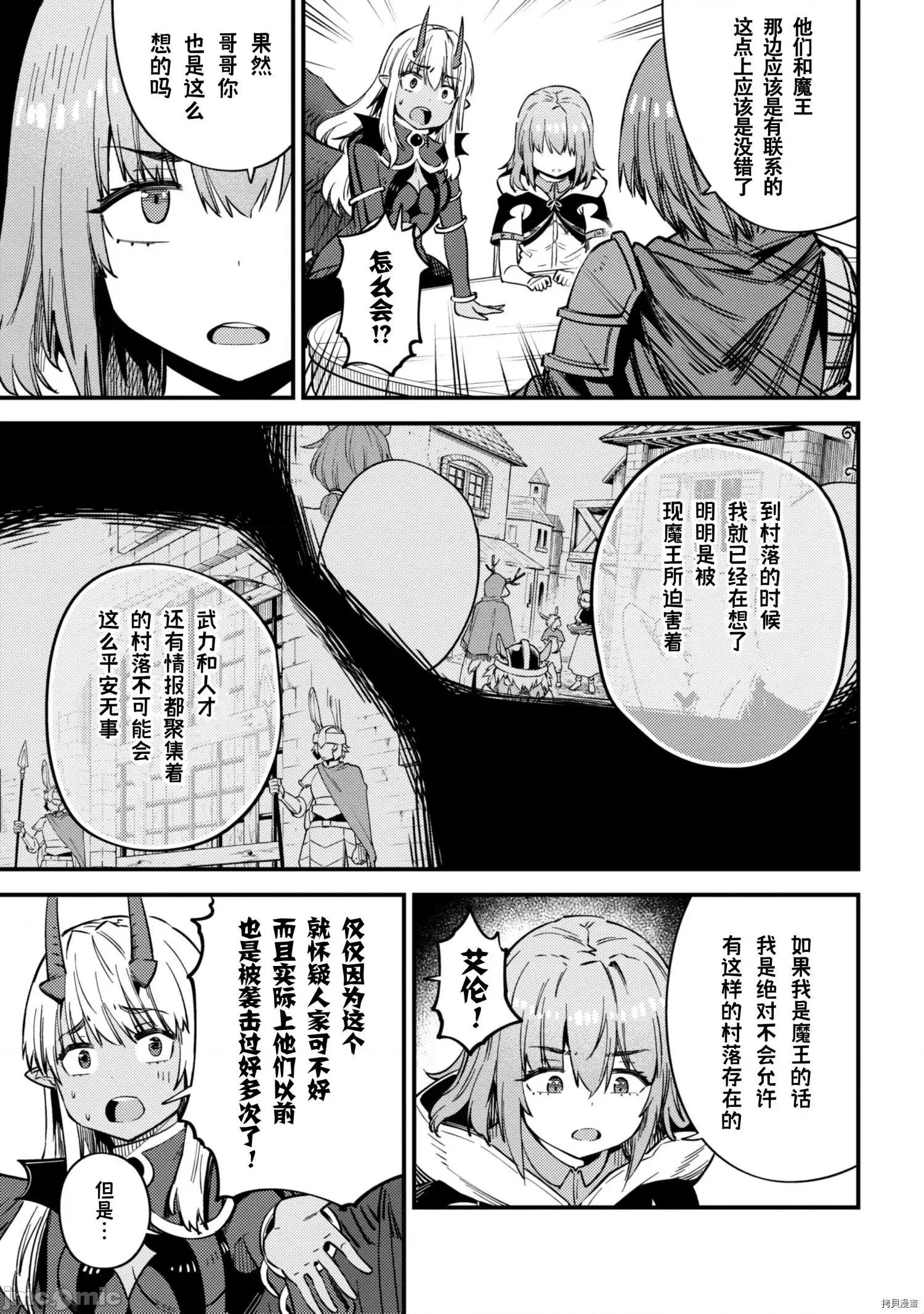 回複術士的重來人生 回復術士的重來人生 - 第35.2話 - 拷貝漫畫 拷貝漫畫.zip 第10页