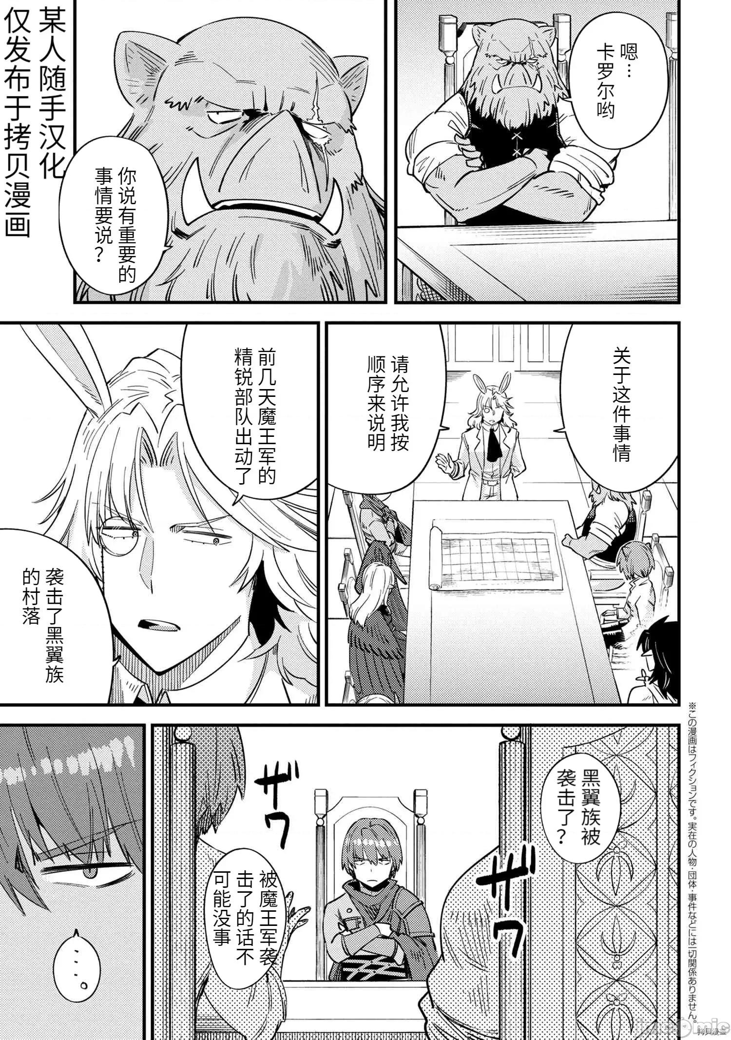 回複術士的重來人生 回復術士的重來人生 - 第36.2話試看 - 拷貝漫畫 拷貝漫畫 第1页
