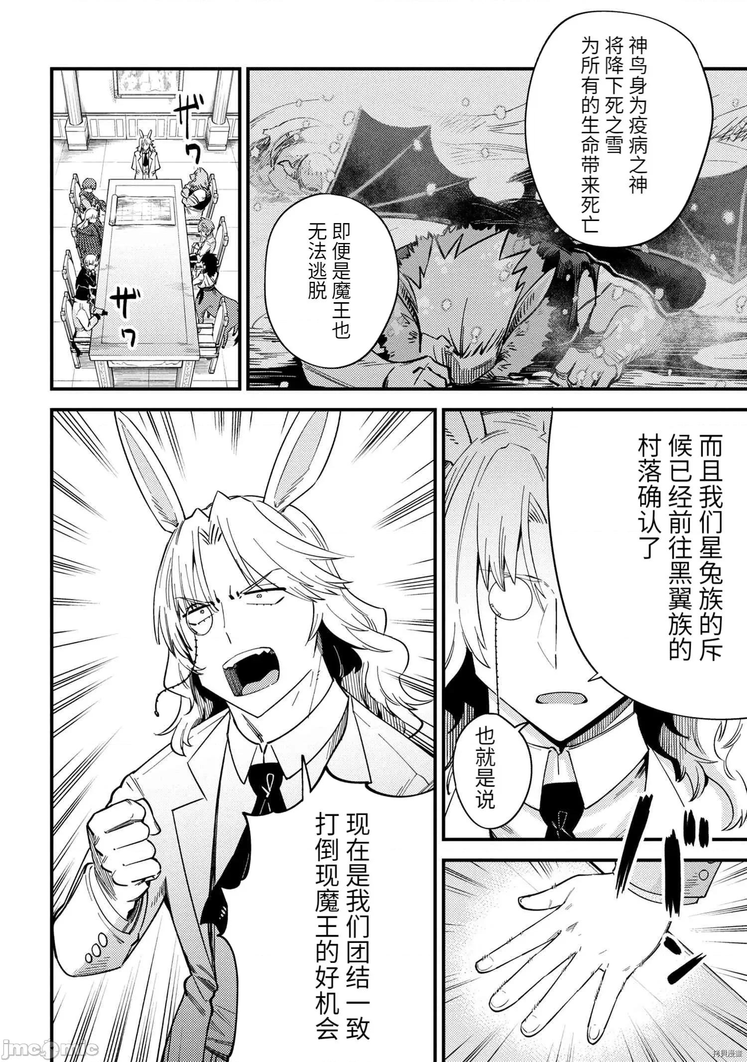 回複術士的重來人生 回復術士的重來人生 - 第36.2話試看 - 拷貝漫畫 拷貝漫畫 第4页