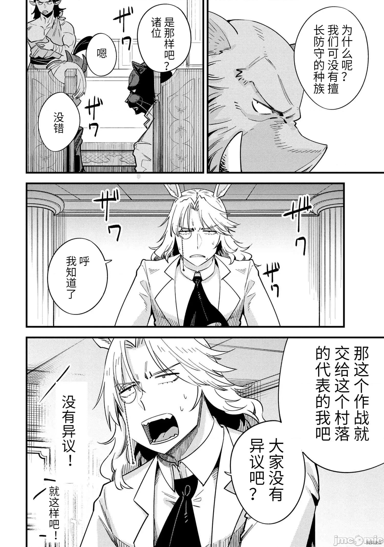 回複術士的重來人生 回復術士的重來人生 - 第36.2話試看 - 拷貝漫畫 拷貝漫畫 第10页