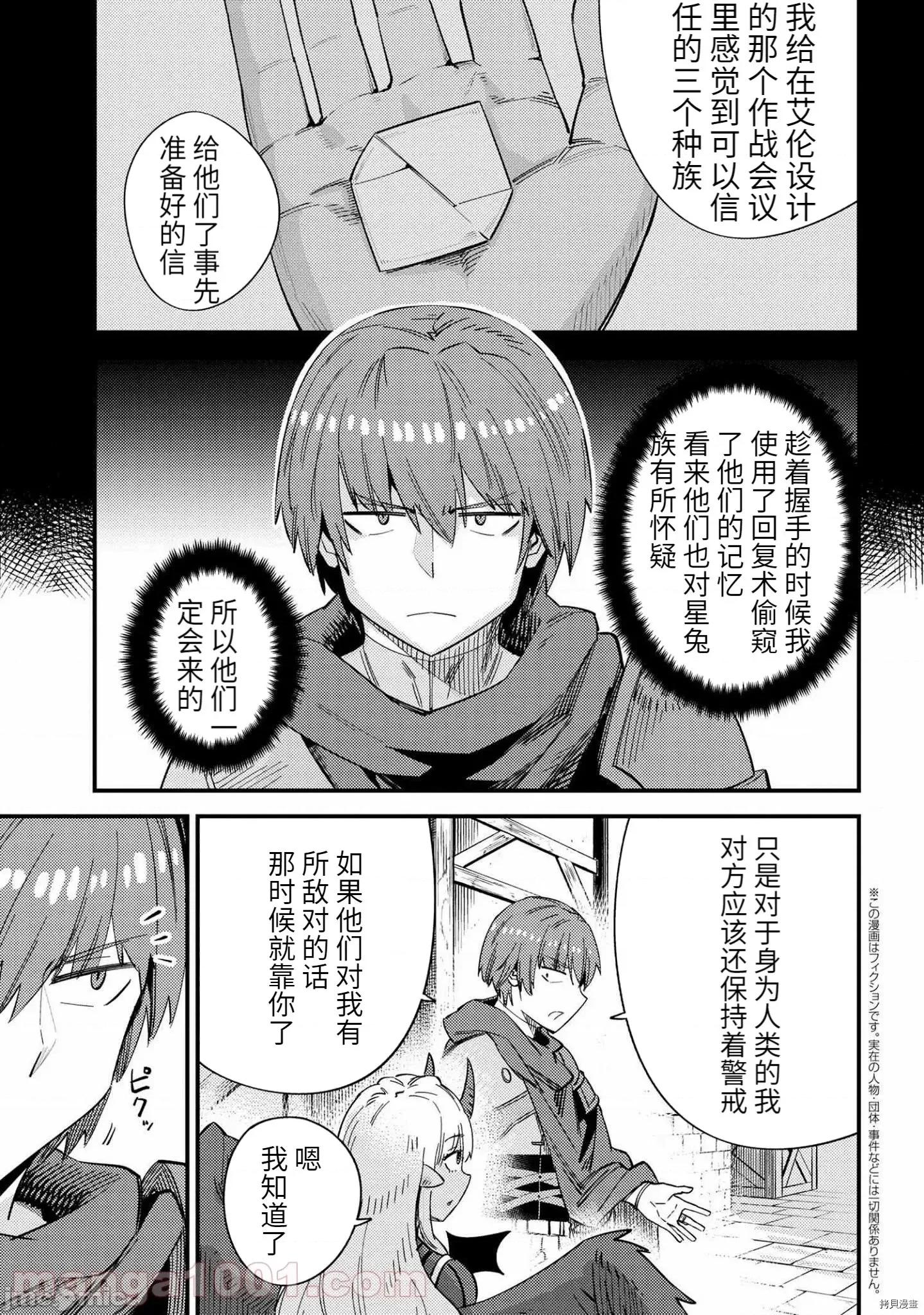回複術士的重來人生 回復術士的重來人生 - 第37.2話 - 拷貝漫畫 拷貝漫畫 第1页