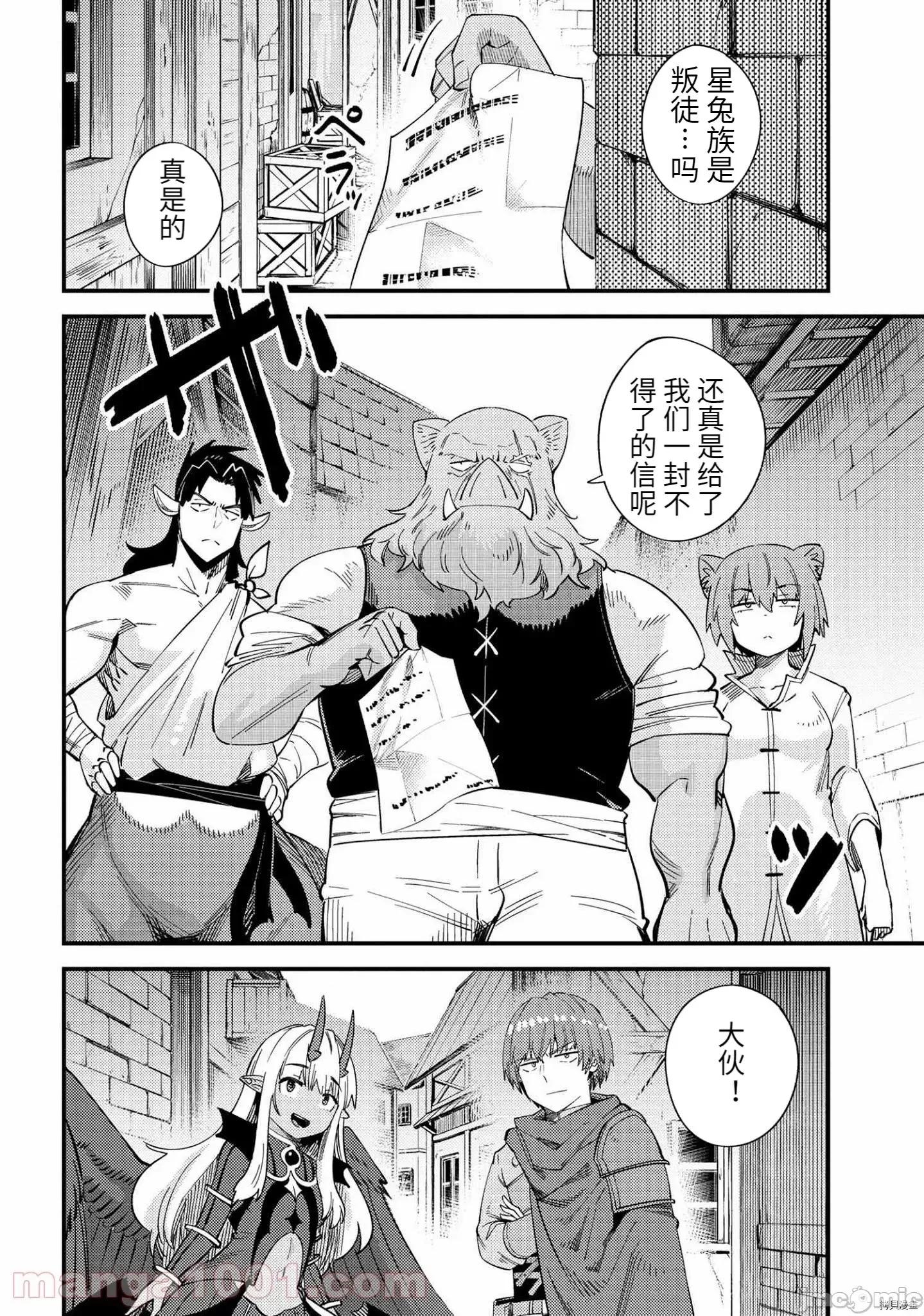 回複術士的重來人生 回復術士的重來人生 - 第37.2話 - 拷貝漫畫 拷貝漫畫 第2页