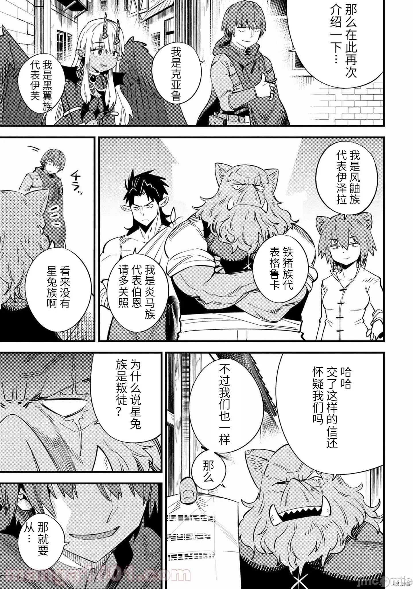 回複術士的重來人生 回復術士的重來人生 - 第37.2話 - 拷貝漫畫 拷貝漫畫 第3页