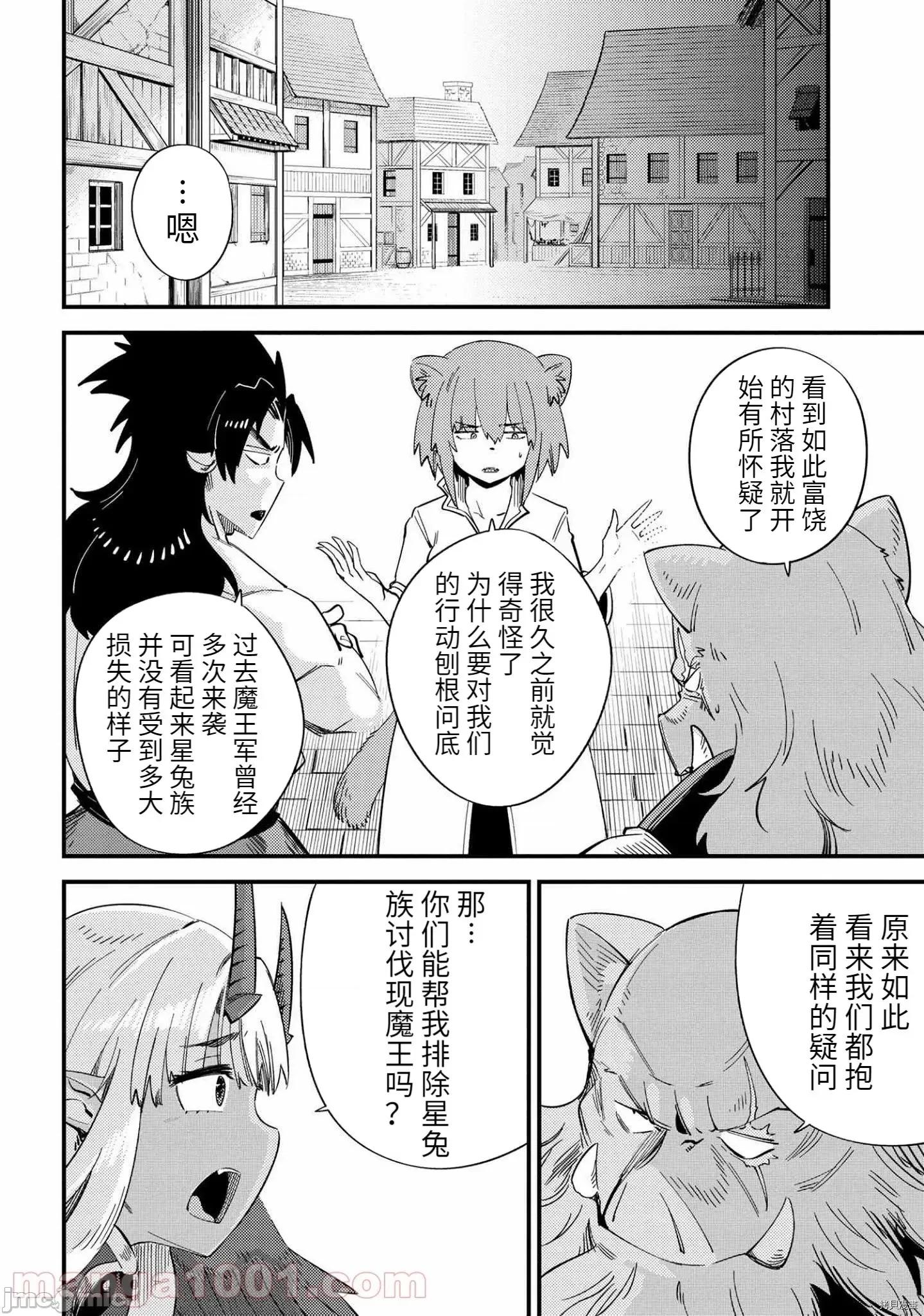 回複術士的重來人生 回復術士的重來人生 - 第37.2話 - 拷貝漫畫 拷貝漫畫 第4页