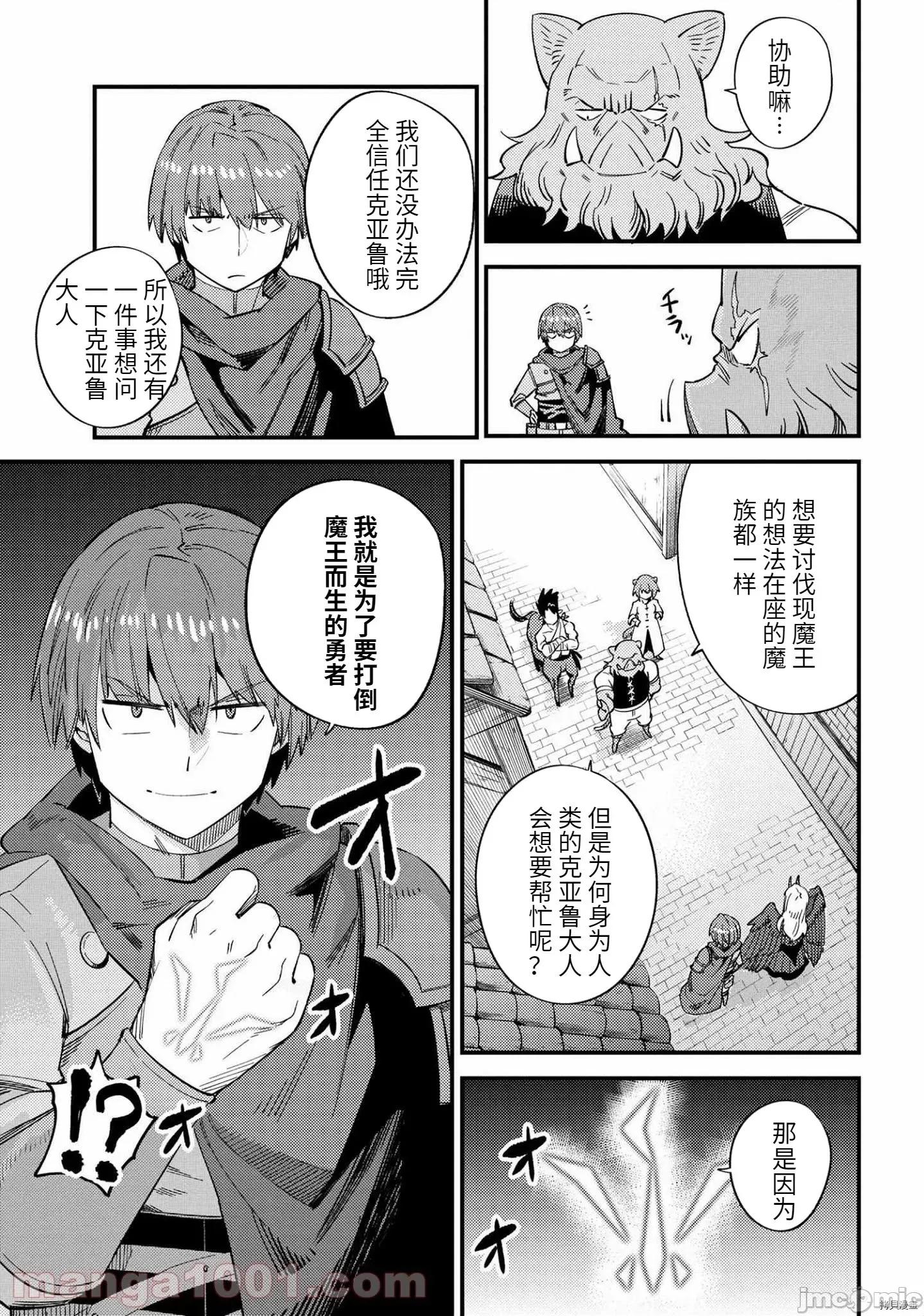 回複術士的重來人生 回復術士的重來人生 - 第37.2話 - 拷貝漫畫 拷貝漫畫 第5页