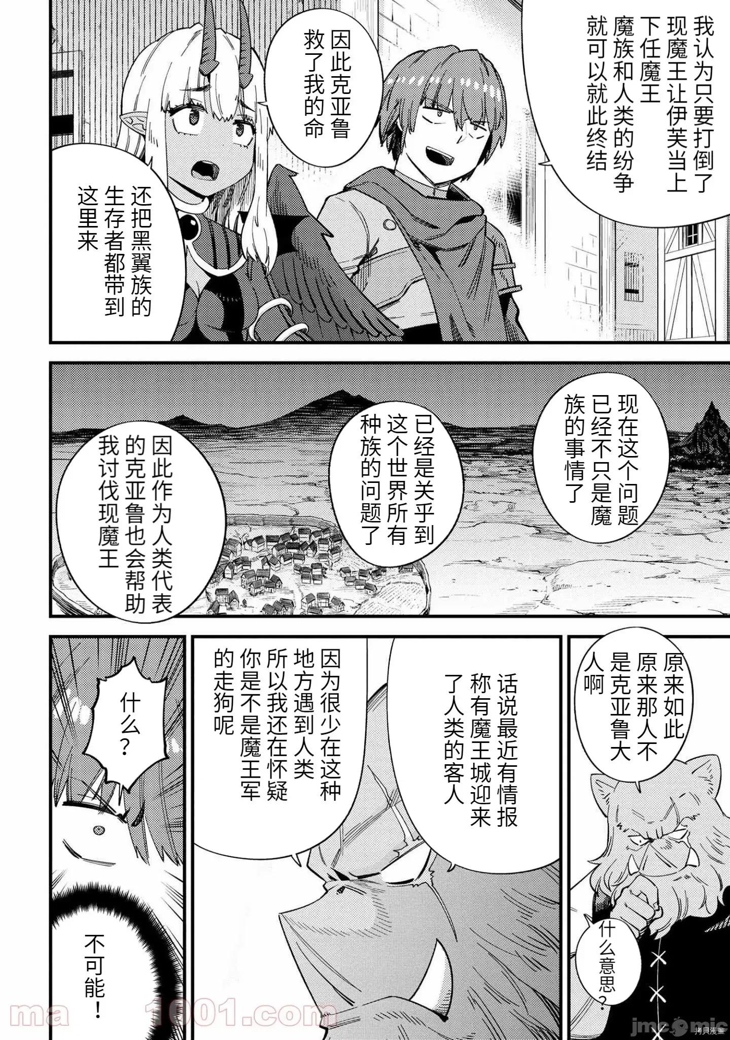 回複術士的重來人生 回復術士的重來人生 - 第37.2話 - 拷貝漫畫 拷貝漫畫 第6页